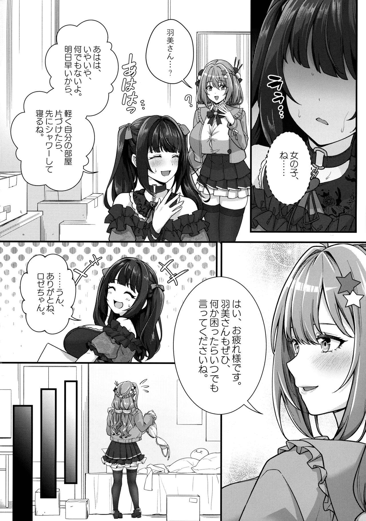 Choubakunyuu de Bonyuu Taishitsu no Watashi to Hara ni Ichimotsu o Kakushite Iru Jirai-kei Joshi no Dousei Seikatsu page 8 full