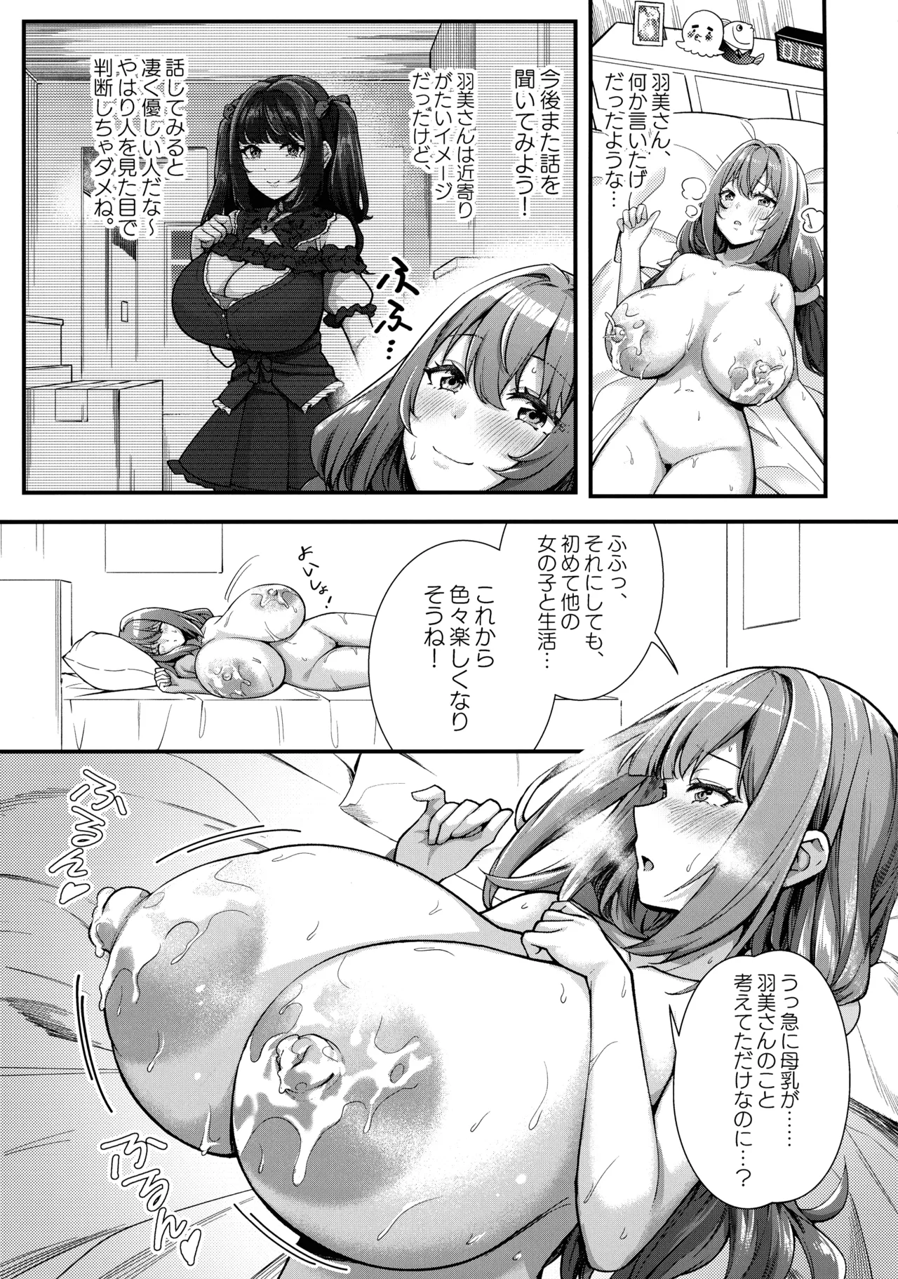 Choubakunyuu de Bonyuu Taishitsu no Watashi to Hara ni Ichimotsu o Kakushite Iru Jirai-kei Joshi no Dousei Seikatsu page 9 full