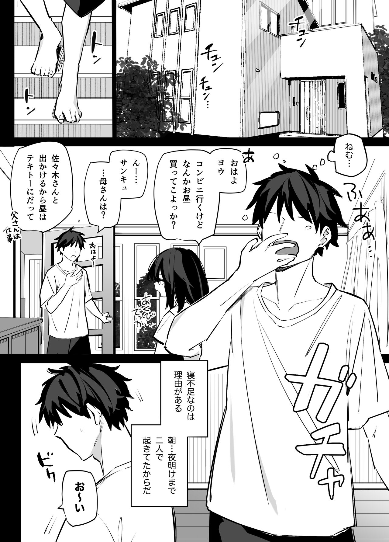 姉の友達とセフレになった page 2 full