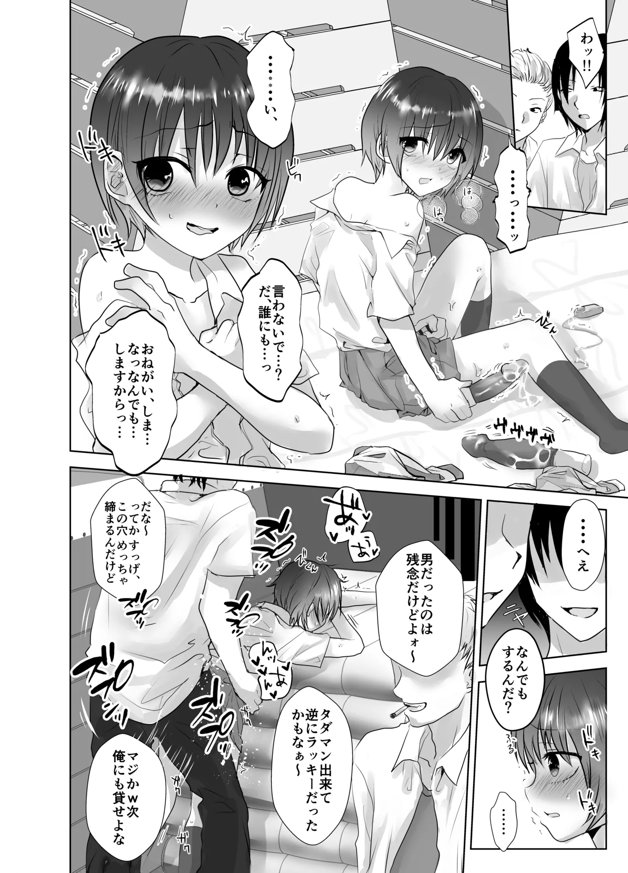 Onanie Machine Misuzu-chan page 5 full