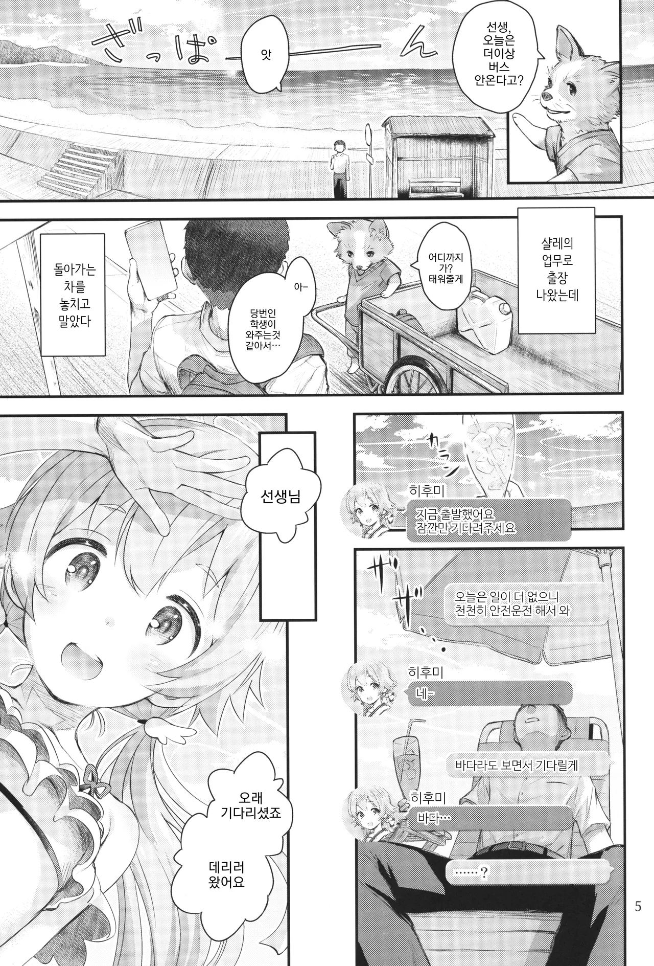 Koi suru Hifumi | 사랑하는 히후미 page 4 full
