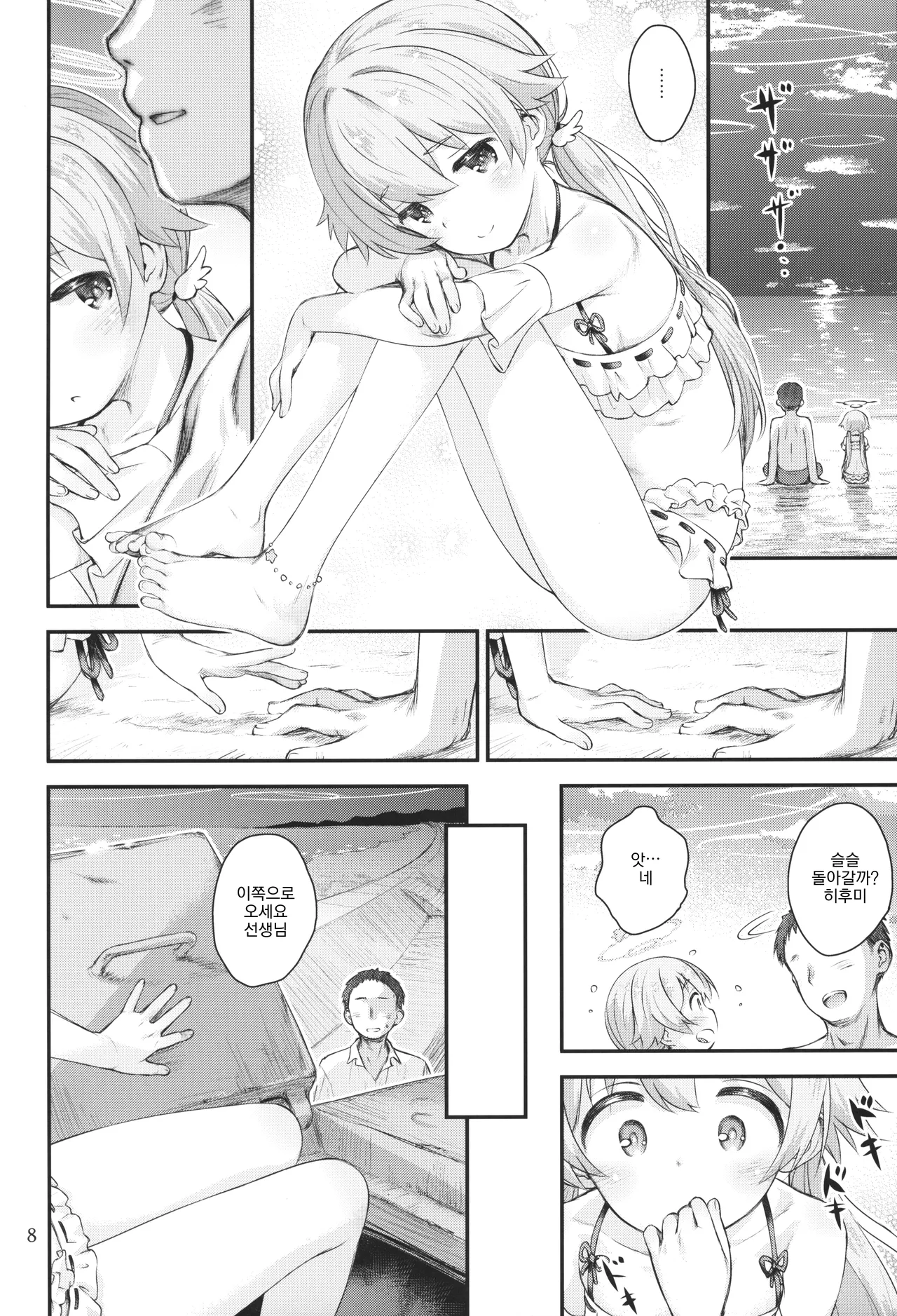 Koi suru Hifumi | 사랑하는 히후미 page 7 full