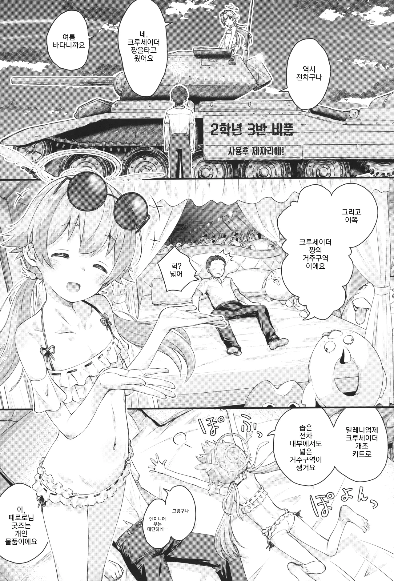 Koi suru Hifumi | 사랑하는 히후미 page 8 full