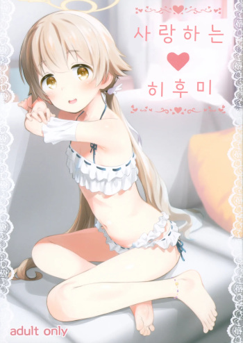 Koi suru Hifumi | 사랑하는 히후미 cover