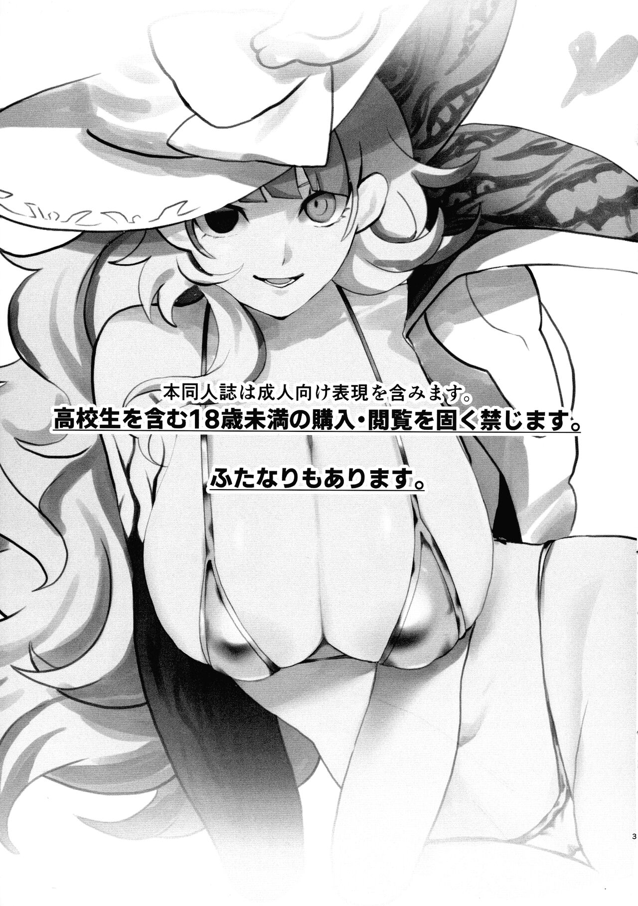 Diabell S-tachi no Dekai Hon 2 page 2 full