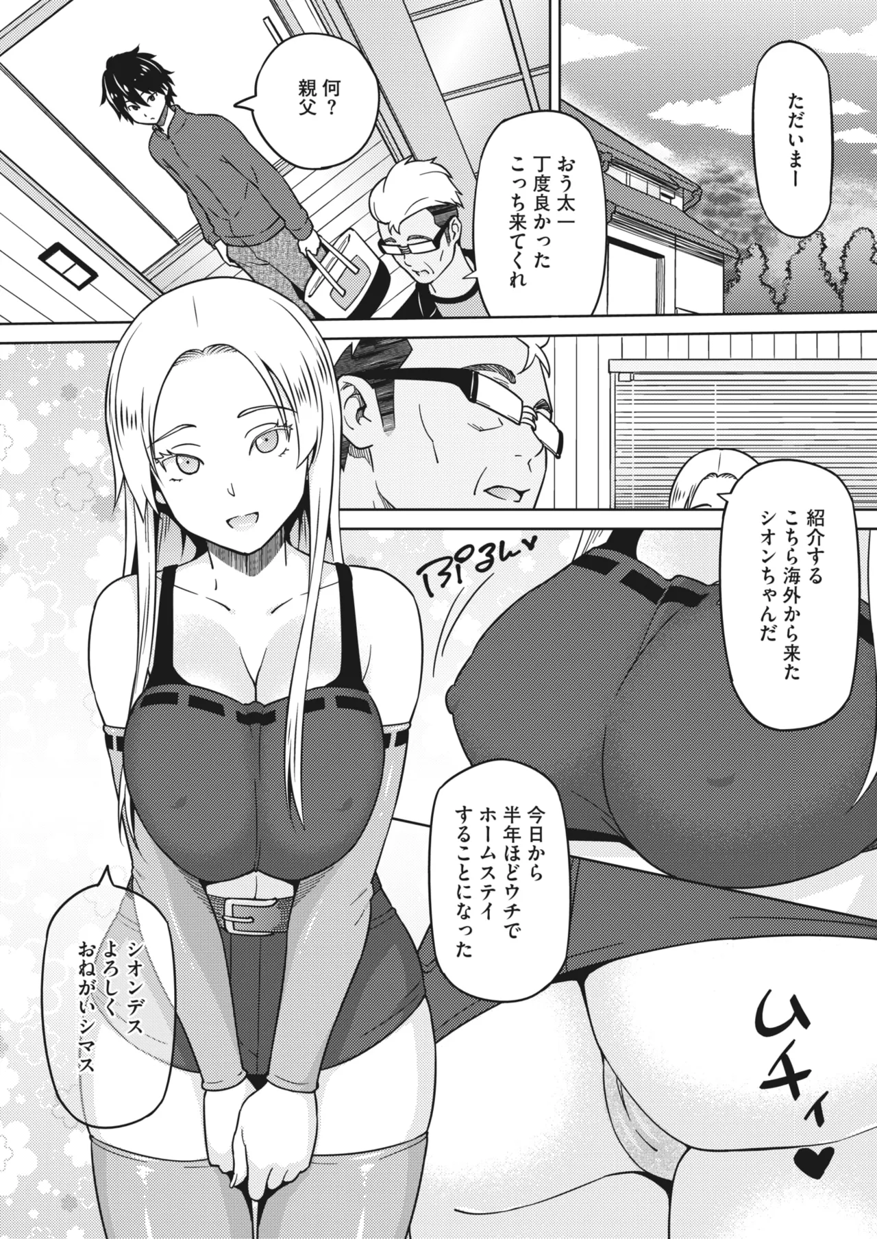 Eroshion page 5 full