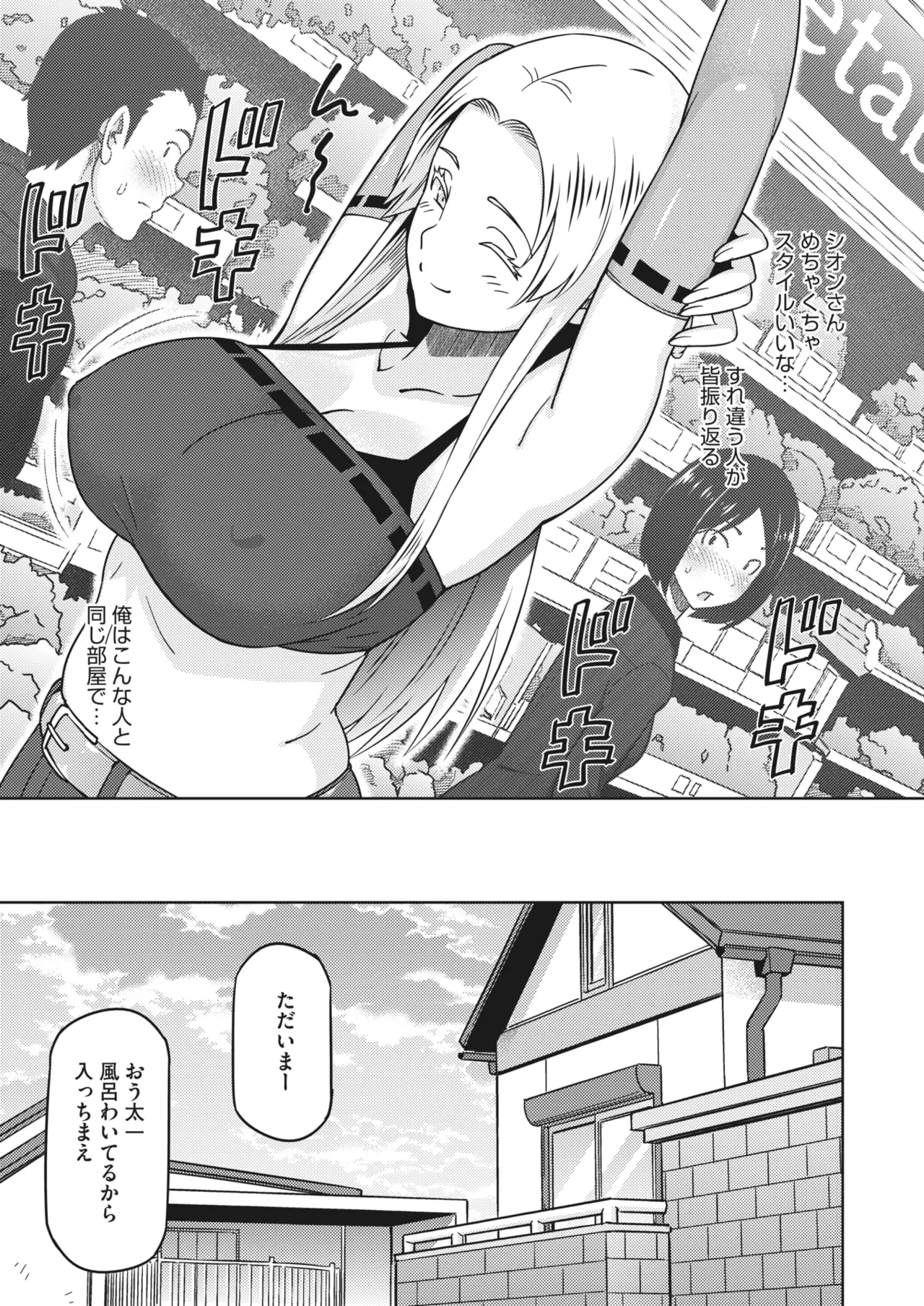Eroshion page 8 full