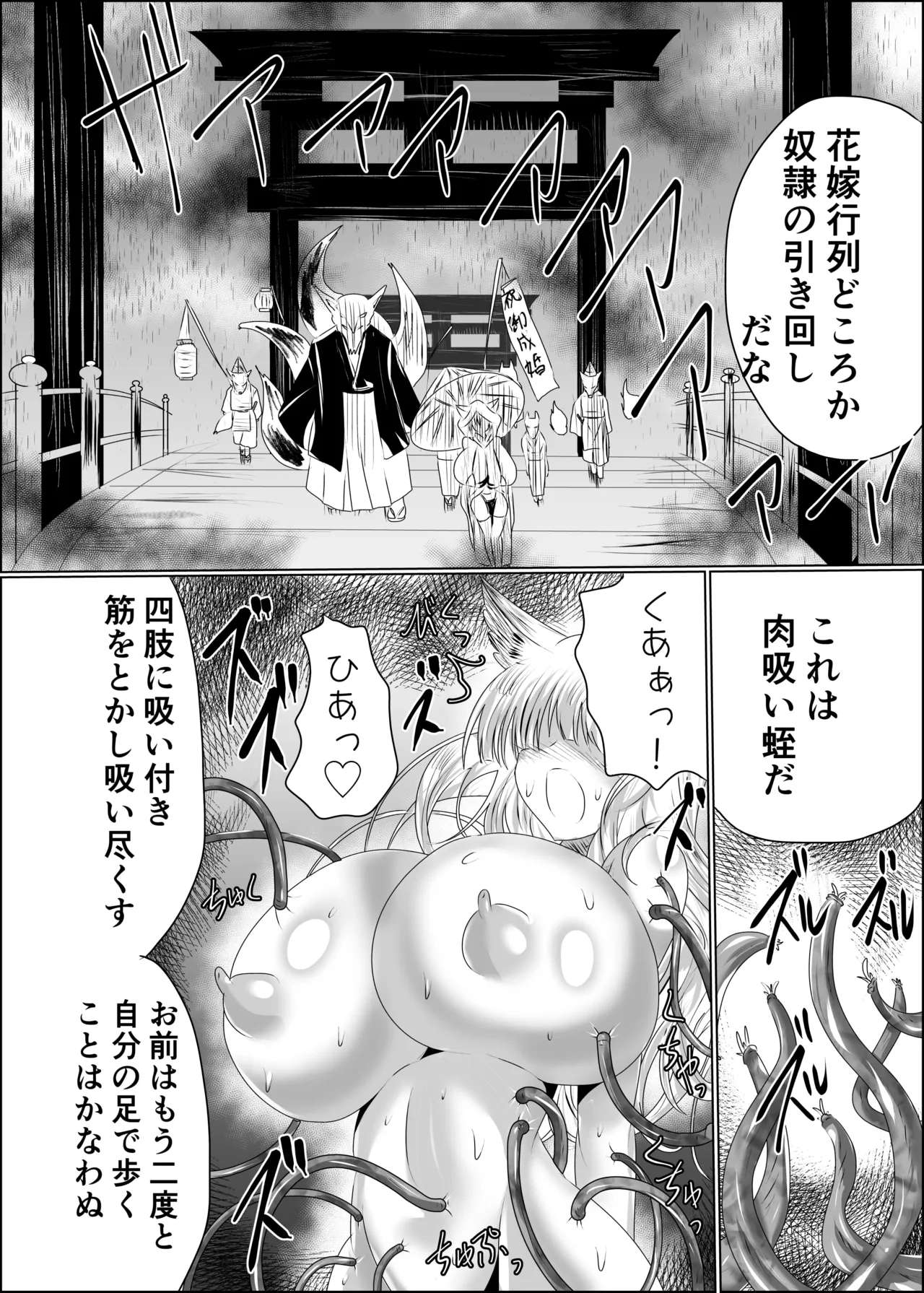 07嫁堕九尾-きつねのよめおち- page 4 full