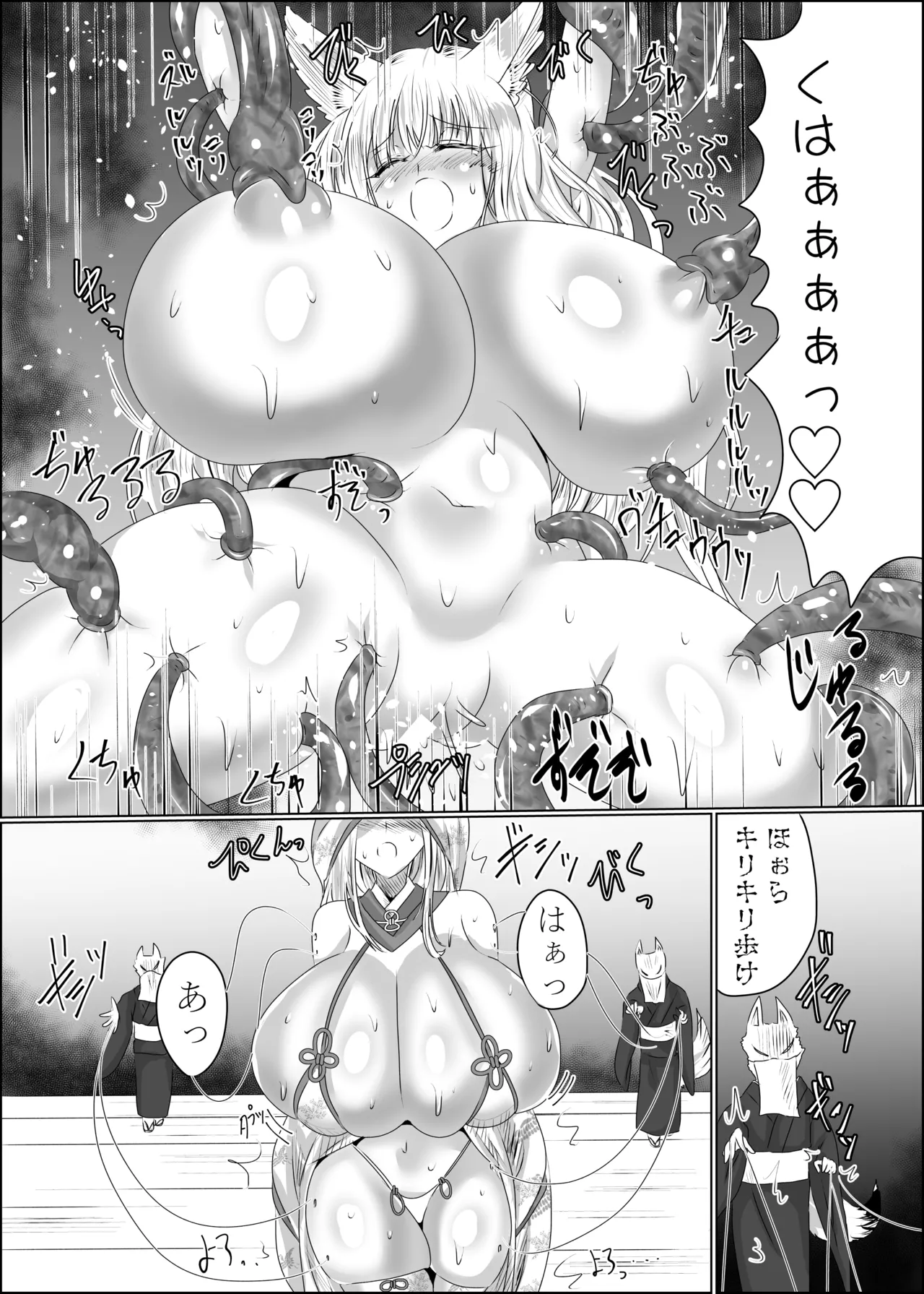 07嫁堕九尾-きつねのよめおち- page 6 full