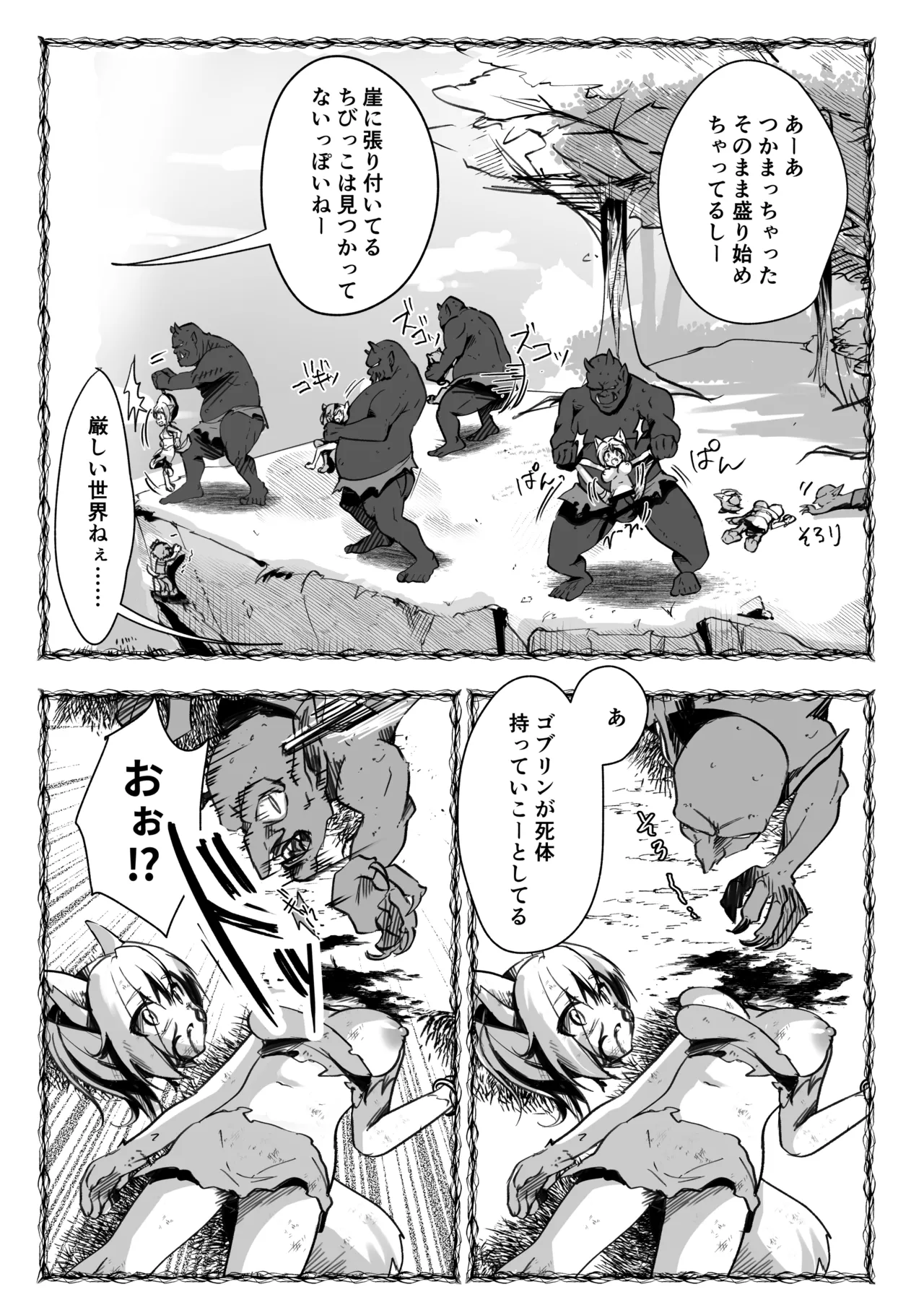 爆種オーガの観察記録 page 4 full