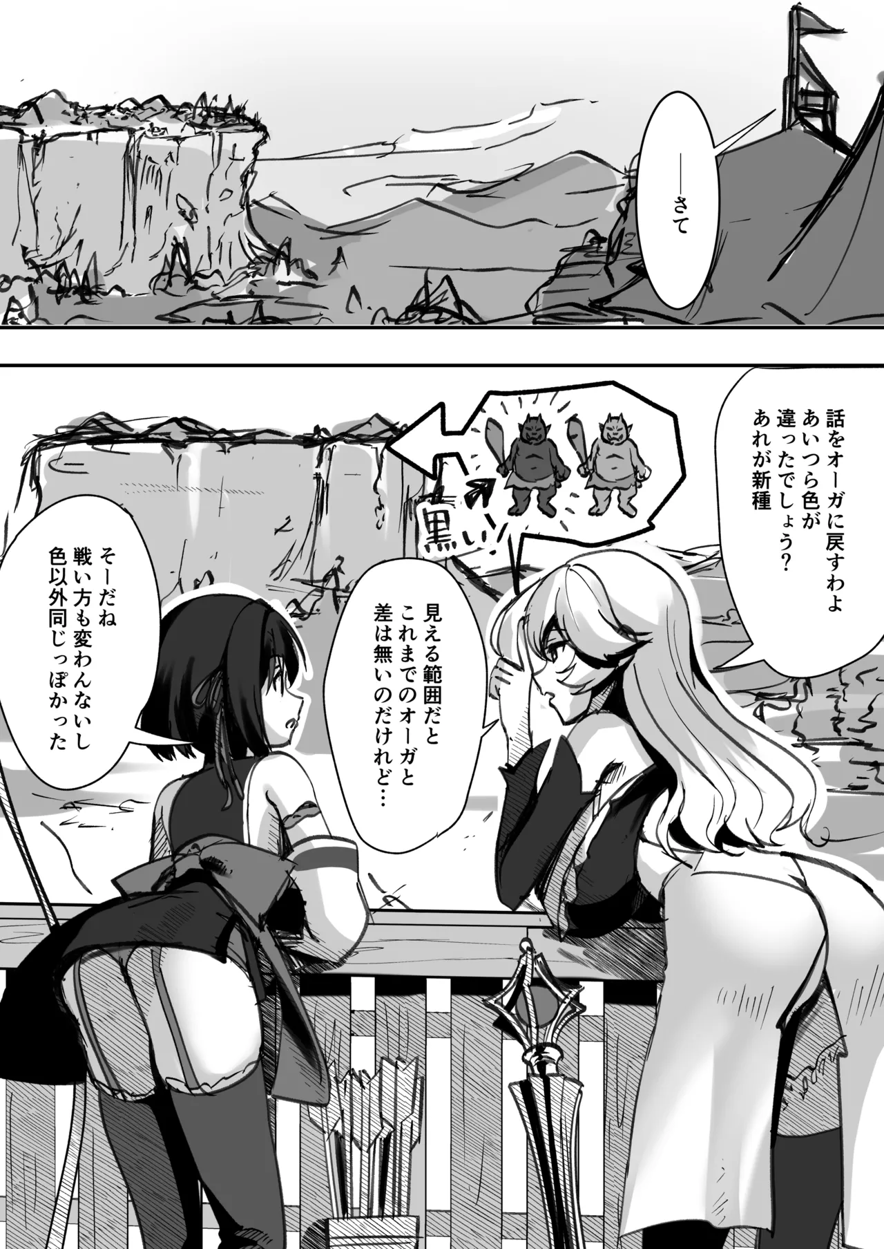 爆種オーガの観察記録 page 6 full