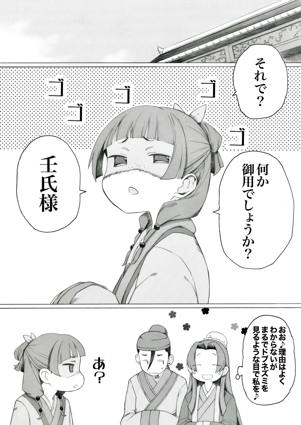 Neko 2 ga Kusuri no Chougou o Machigaetarashii desu yo page 9 full