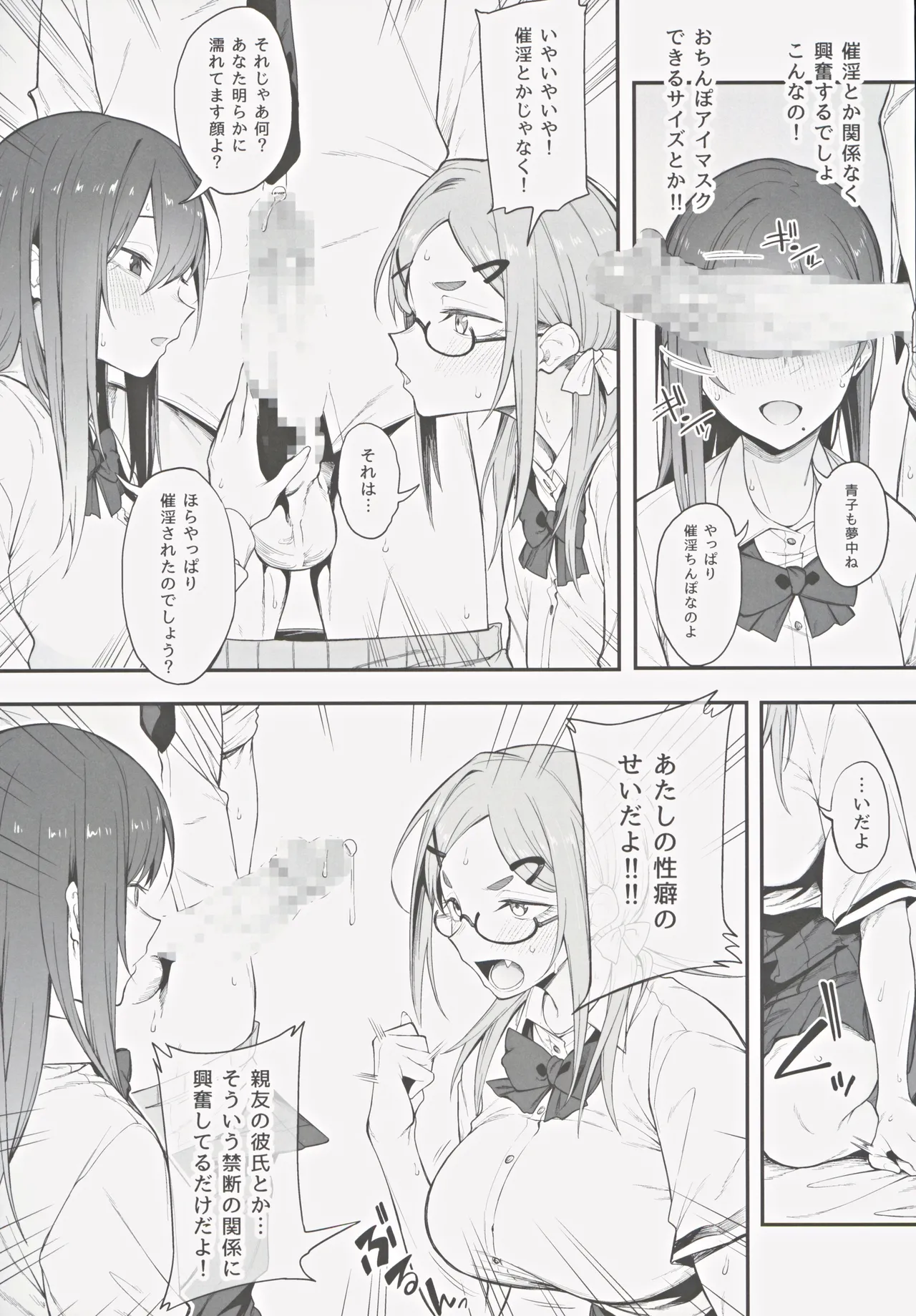 Ero to Tsukkomi ~Saiin Chinpo Hen~ page 10 full