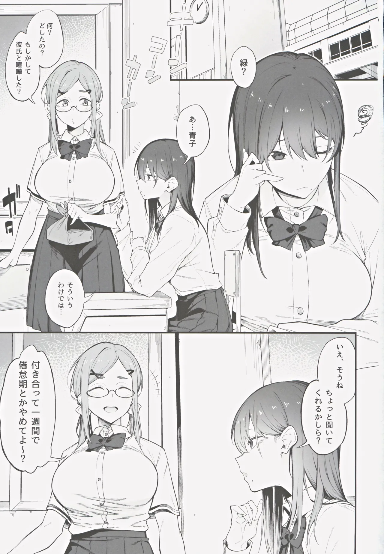 Ero to Tsukkomi ~Saiin Chinpo Hen~ page 2 full