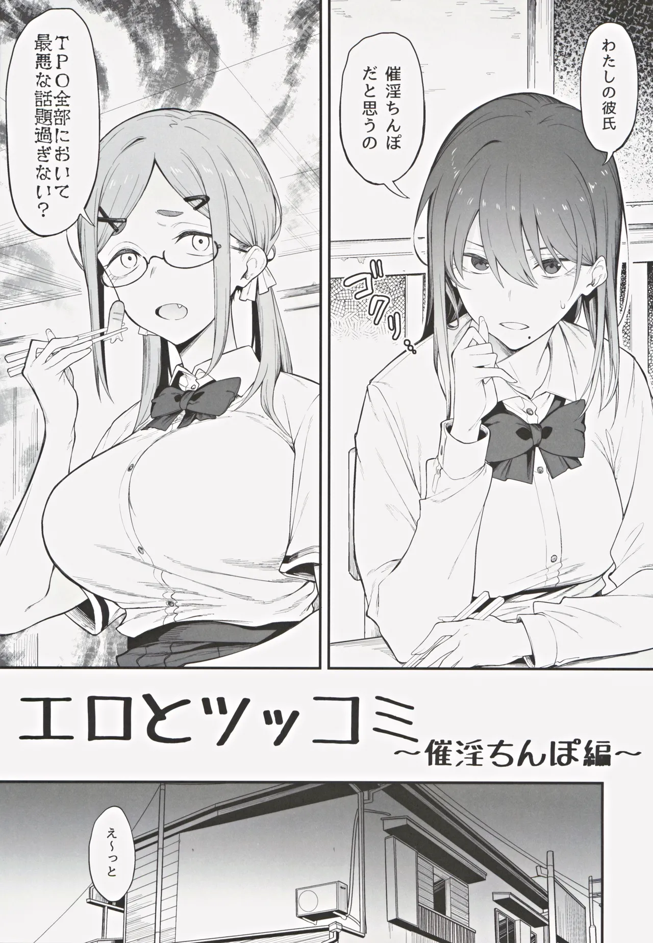 Ero to Tsukkomi ~Saiin Chinpo Hen~ page 4 full