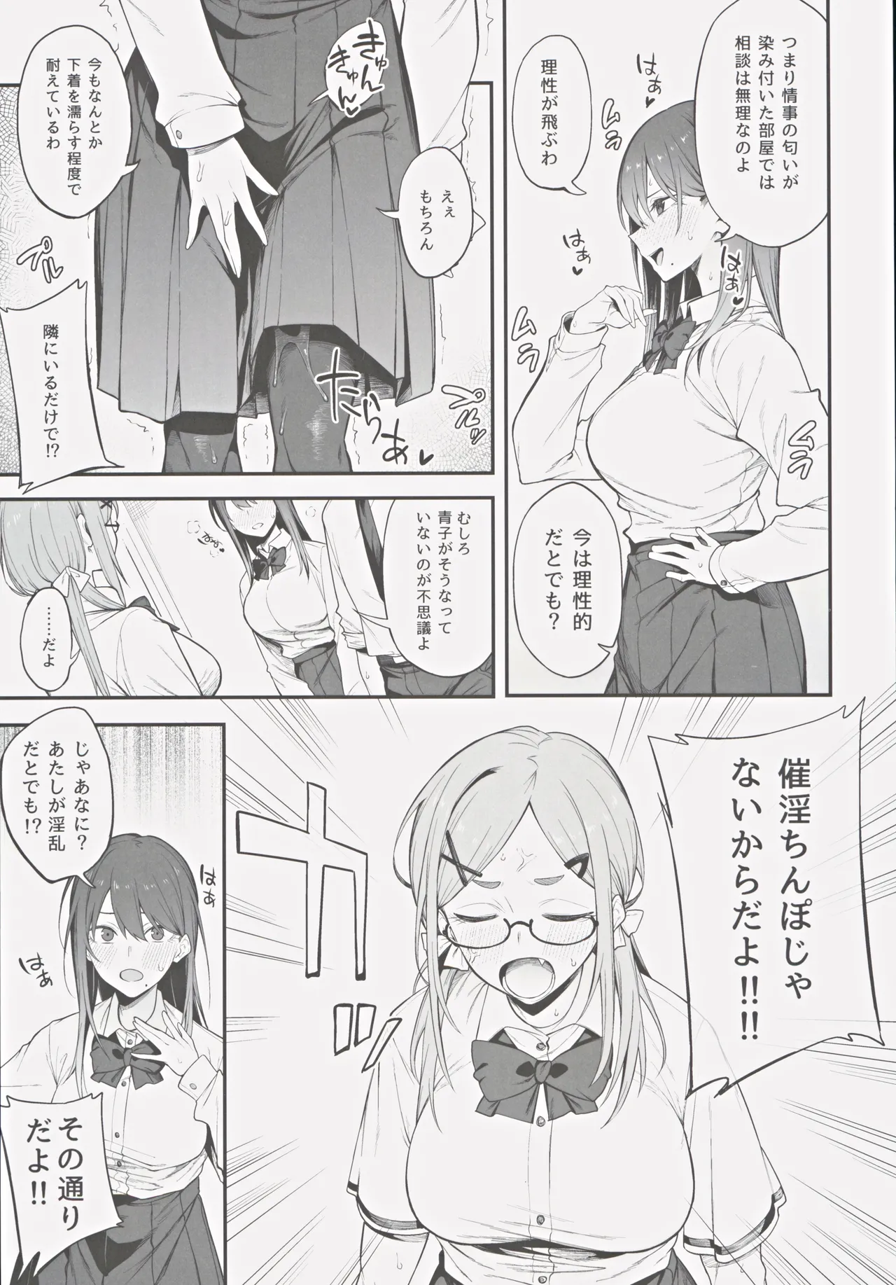 Ero to Tsukkomi ~Saiin Chinpo Hen~ page 8 full