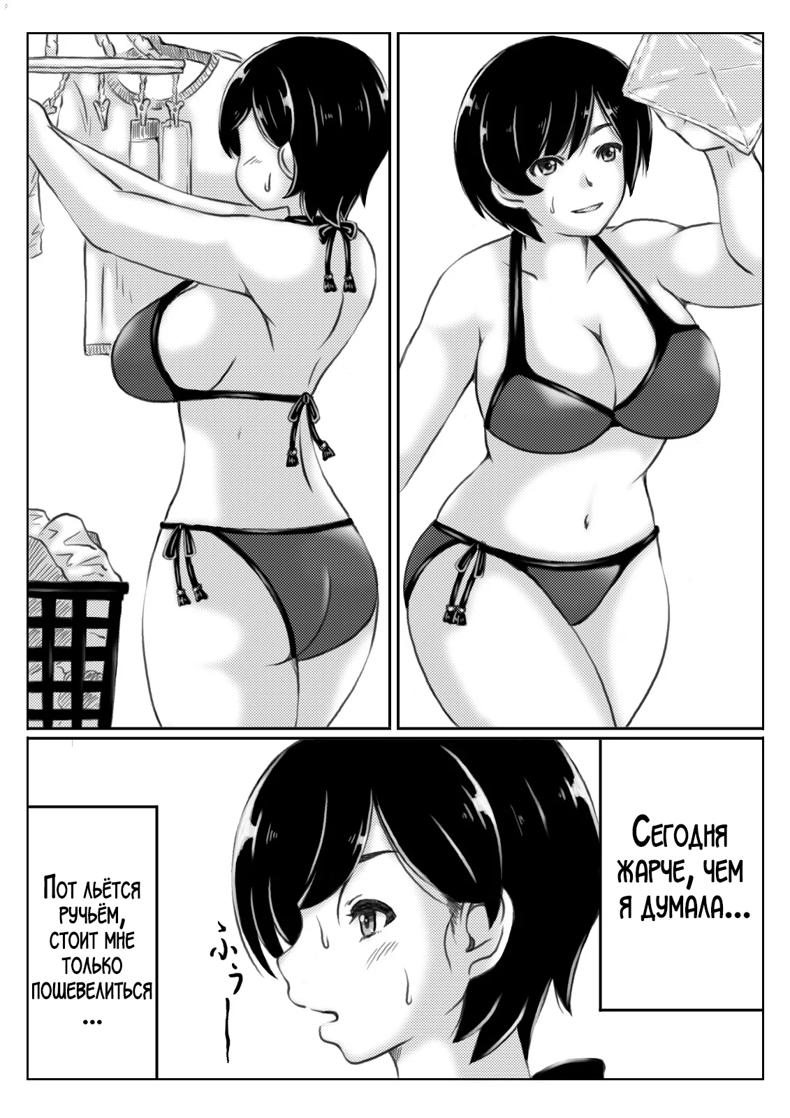 Haha to Musuko no Natsu no Denki Setsuyakujutsu page 4 full