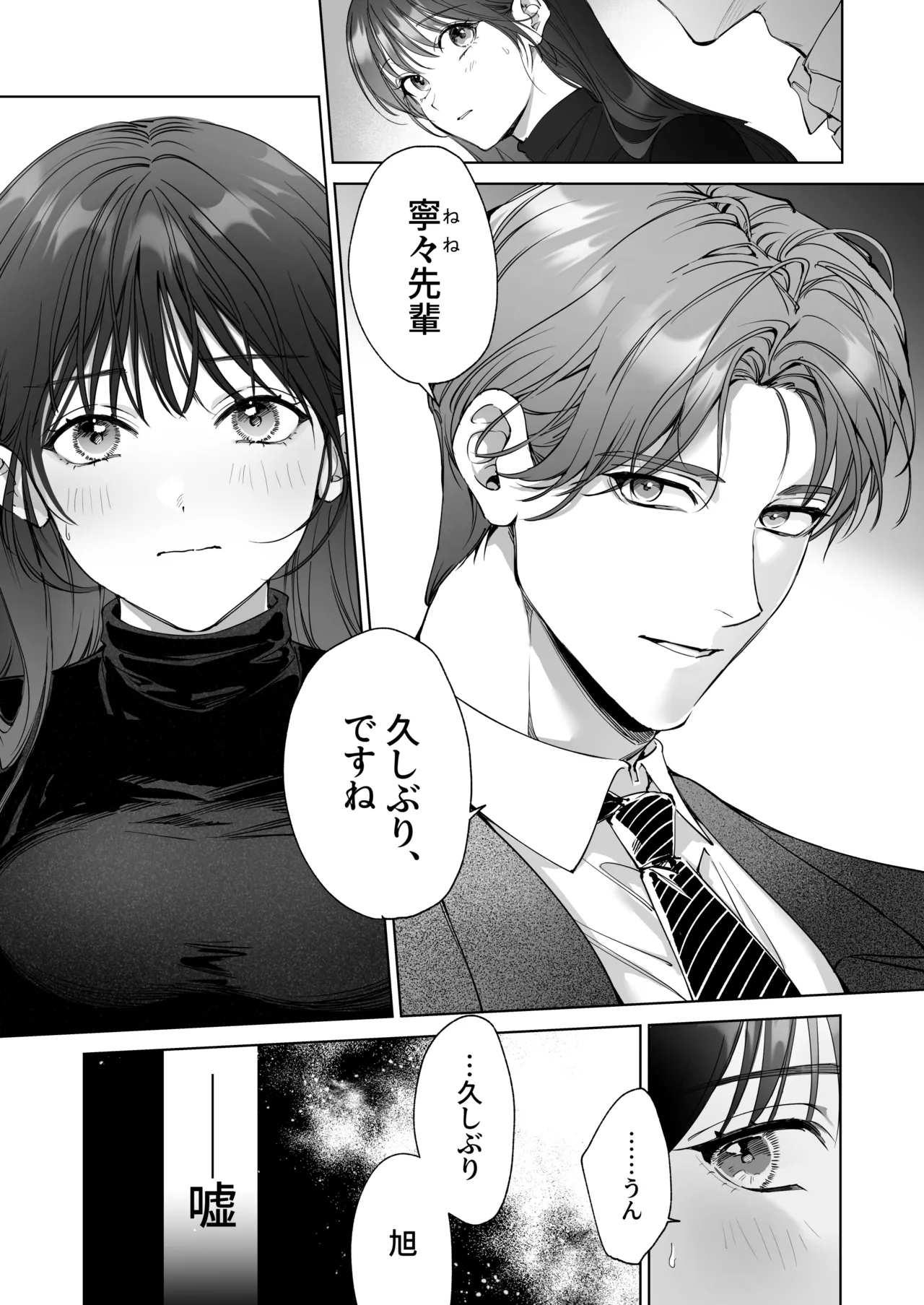セフレのち純愛～臆病者どもの恋のなれのはて～ page 4 full