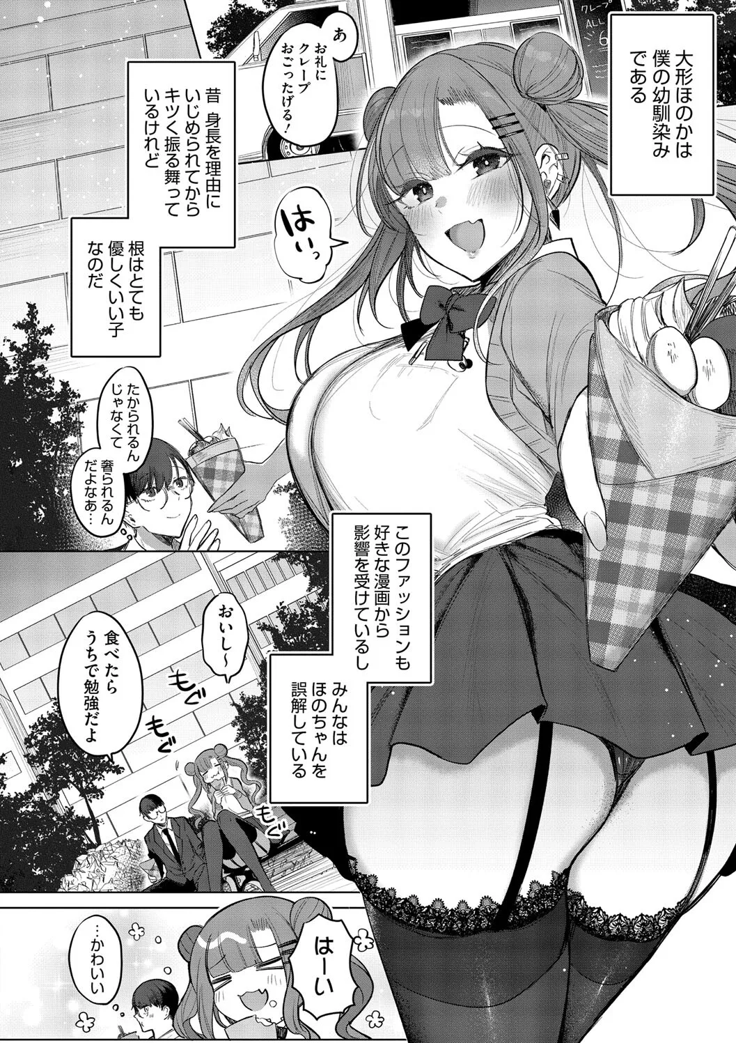 キミ推しっ！ page 8 full