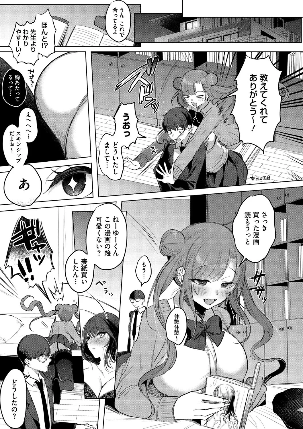 キミ推しっ！ page 9 full