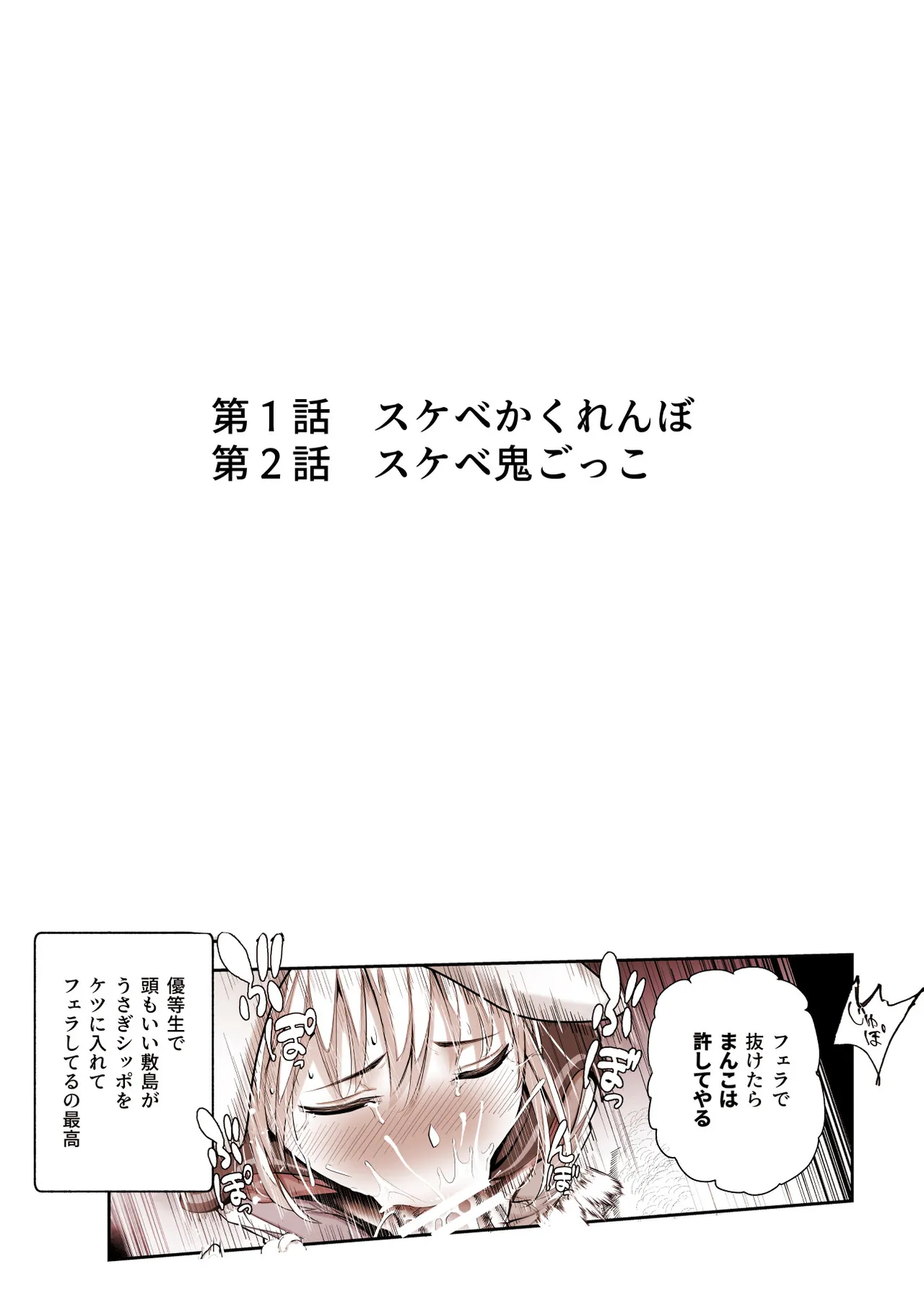 スケベかくれんぼEX 見つけた女はオレの命令を断れない page 2 full