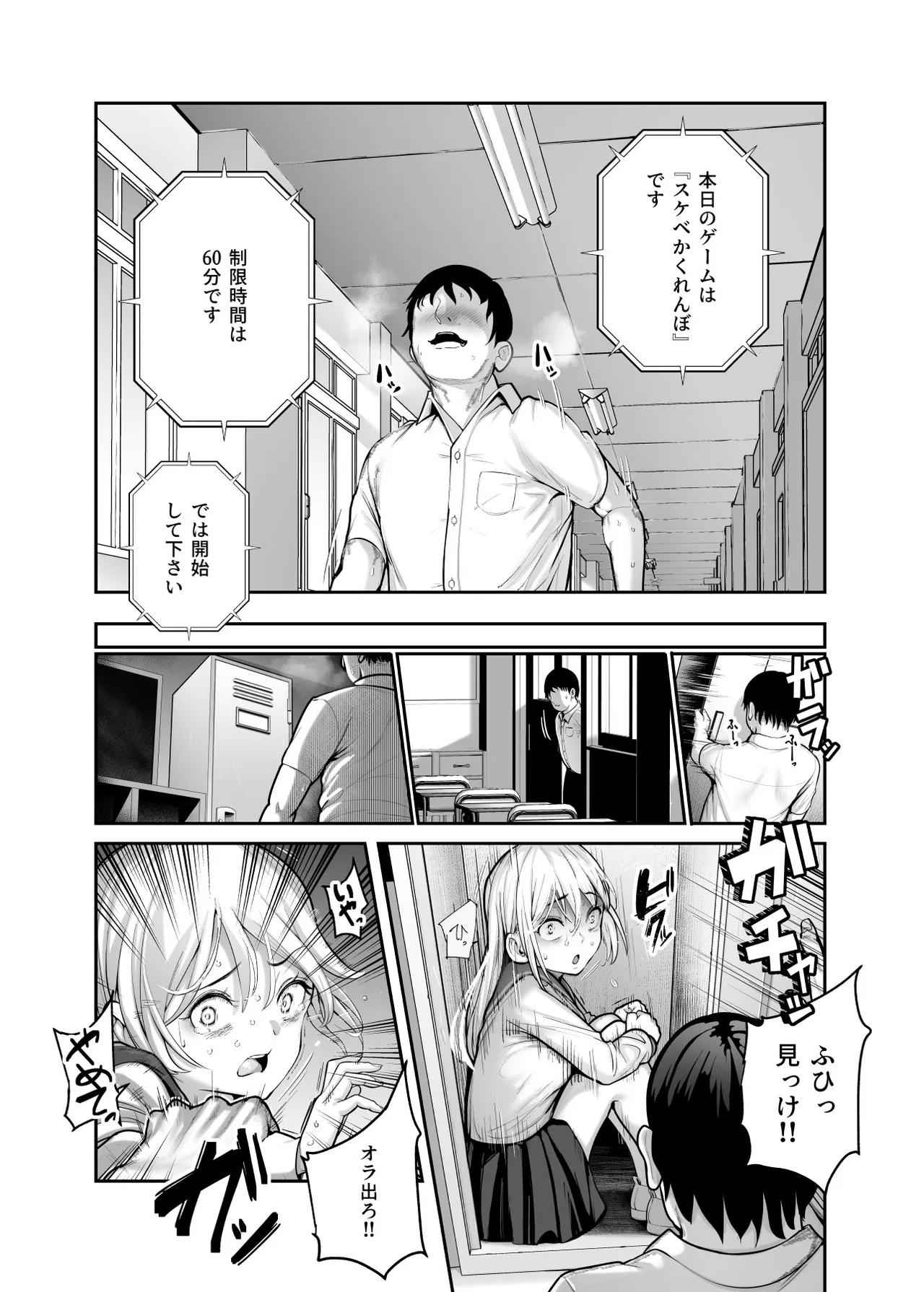 スケベかくれんぼEX 見つけた女はオレの命令を断れない page 4 full