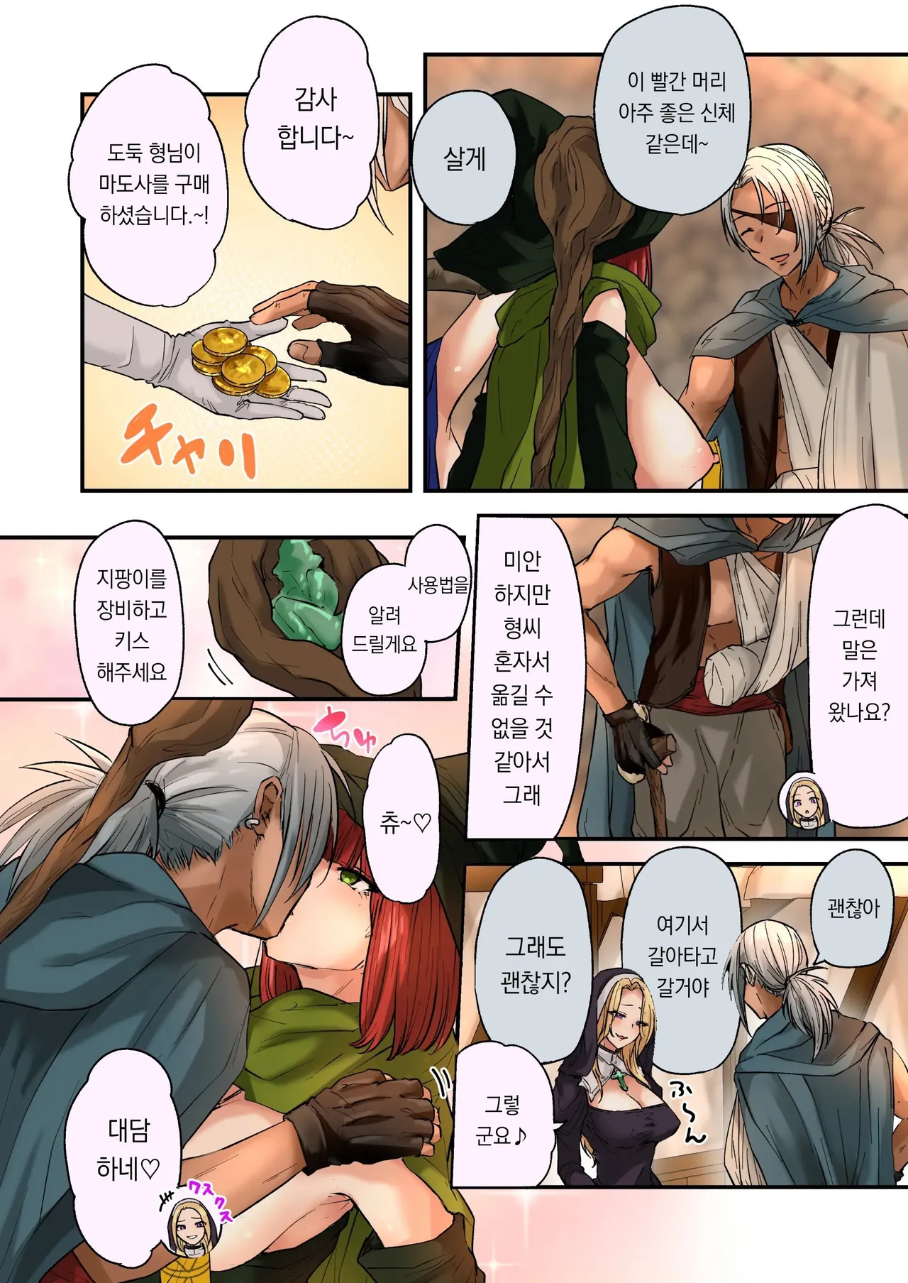 Karada o Nororeru Mahou no Jelly: Madoushi-hen page 6 full