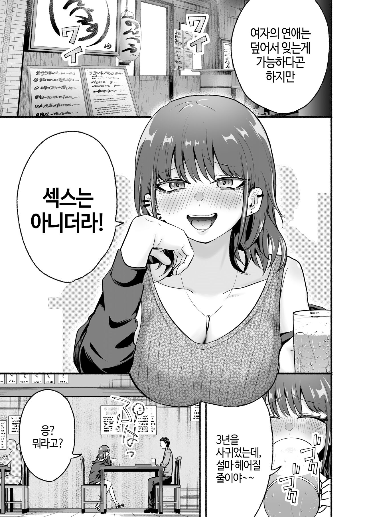 전남친 덮어씌우기 섹스 page 2 full