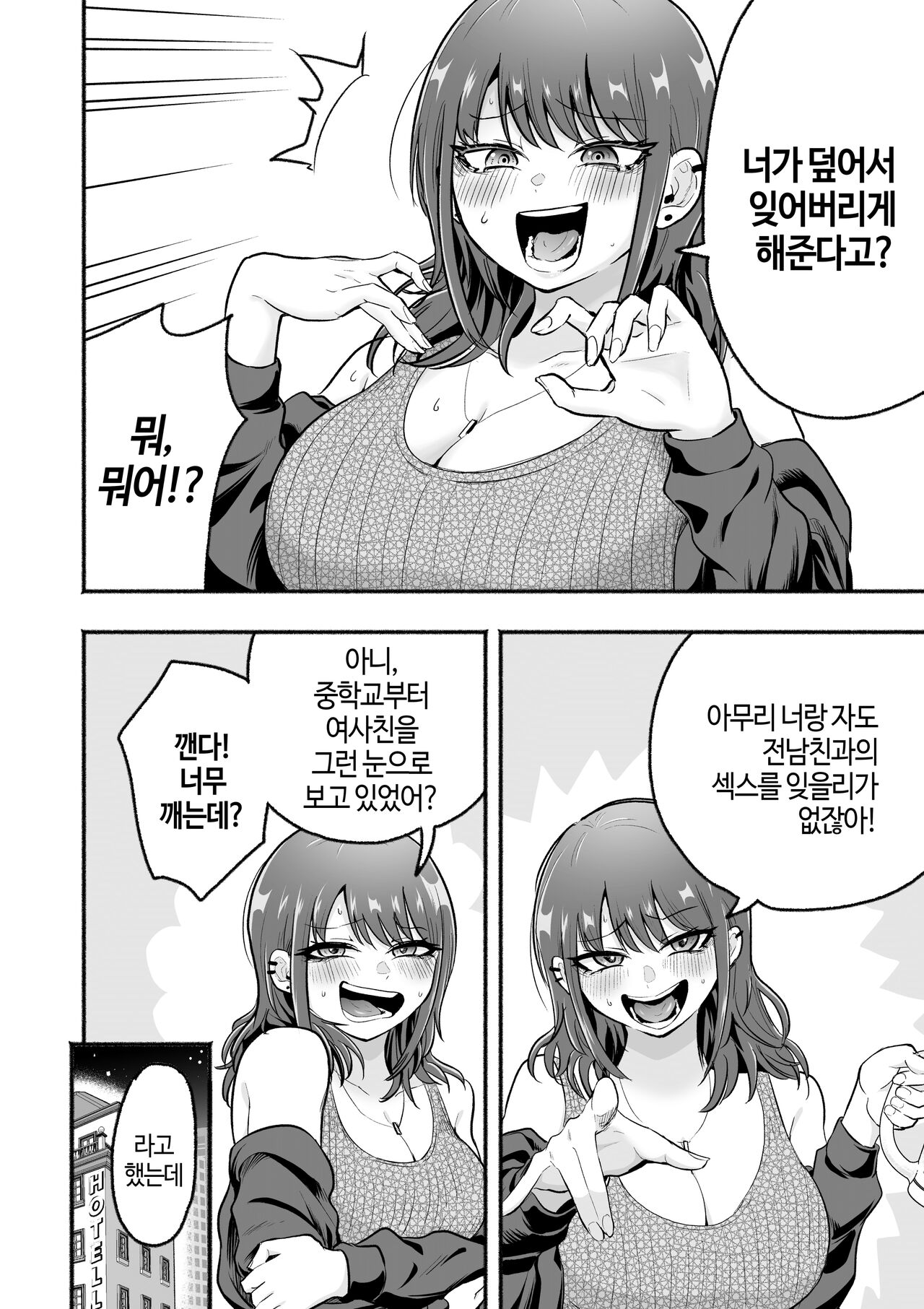전남친 덮어씌우기 섹스 page 3 full