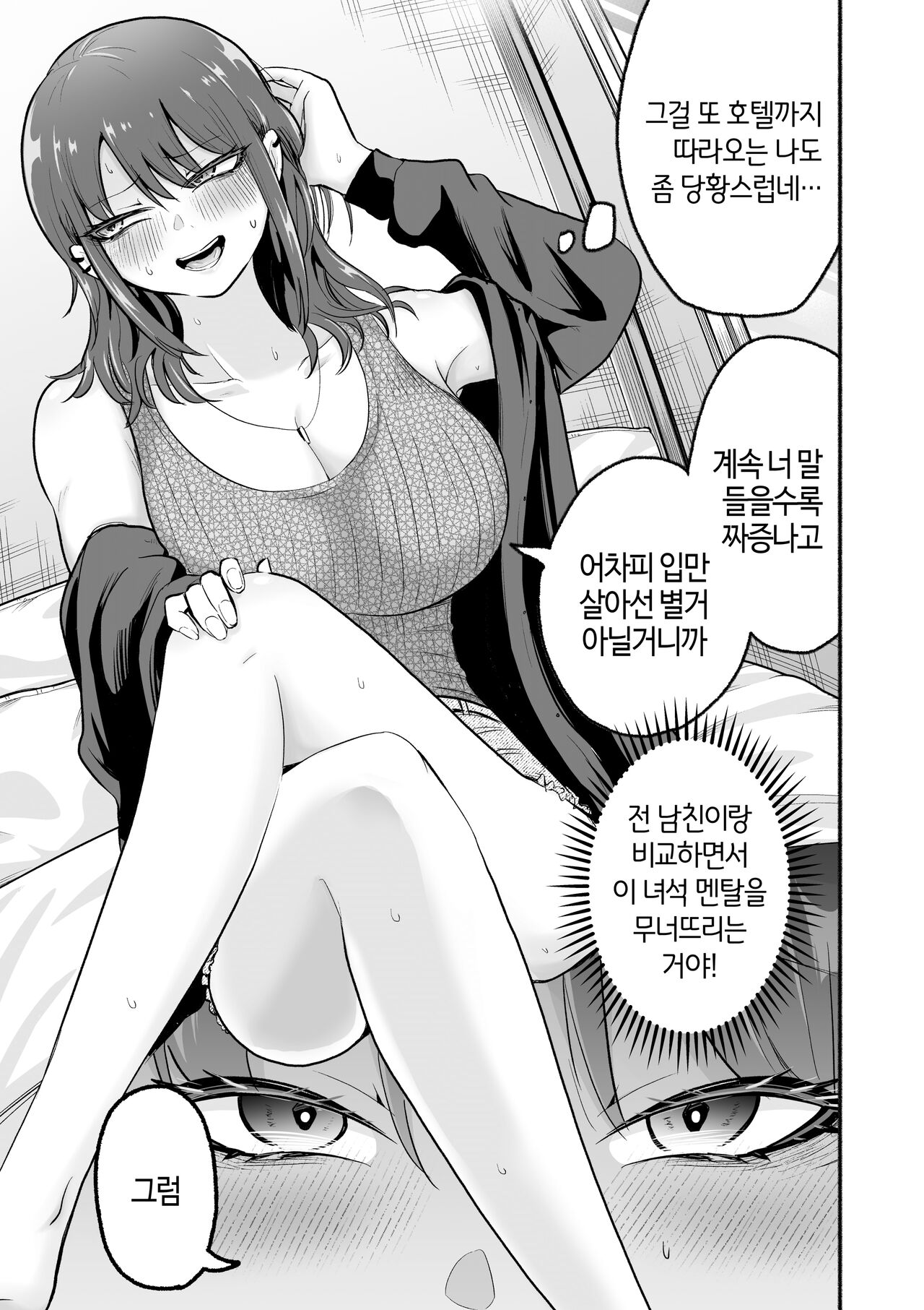 전남친 덮어씌우기 섹스 page 4 full