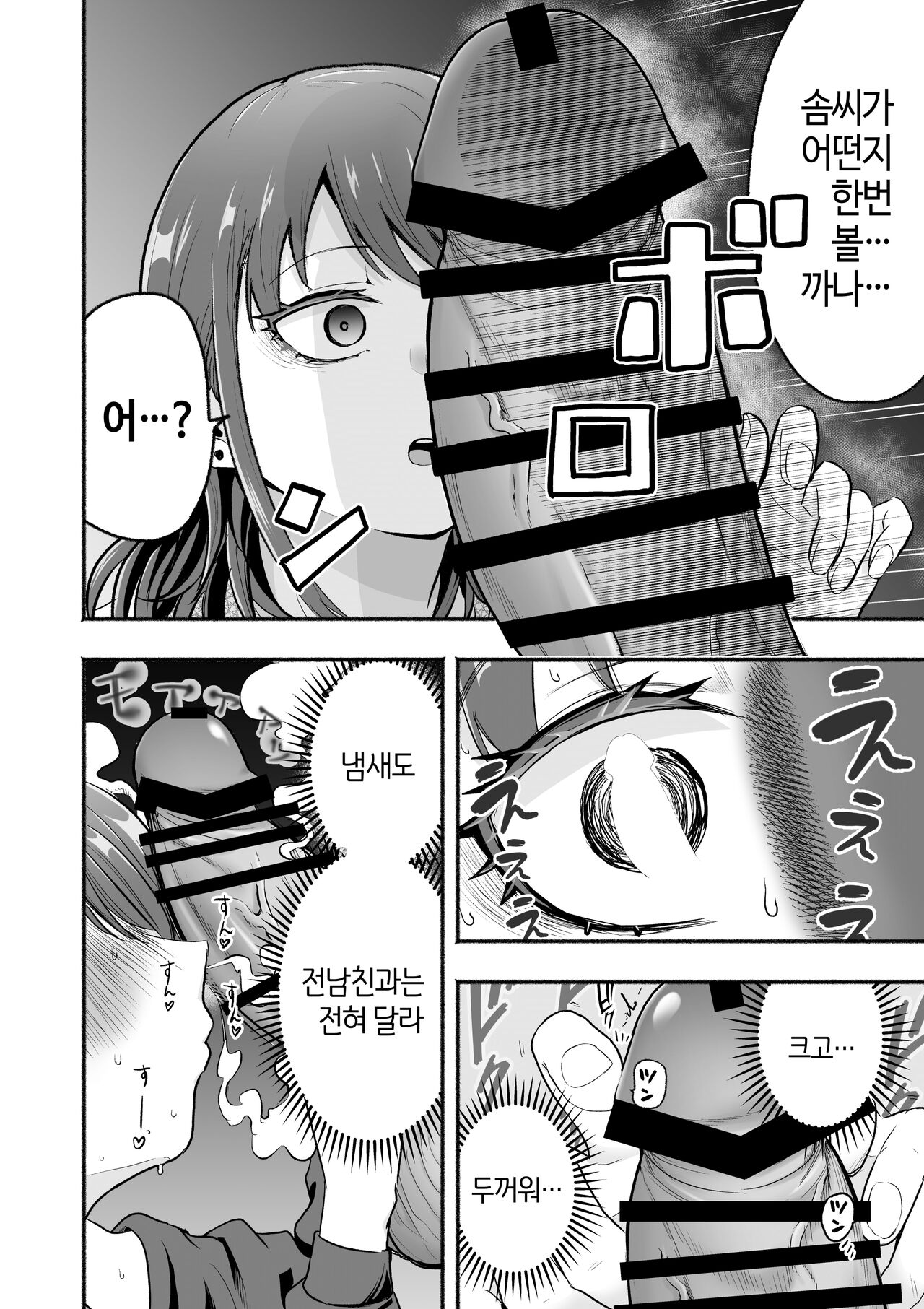 전남친 덮어씌우기 섹스 page 5 full