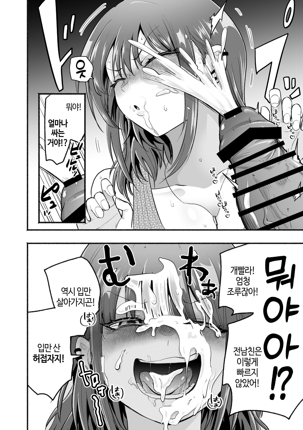 전남친 덮어씌우기 섹스 page 7 full