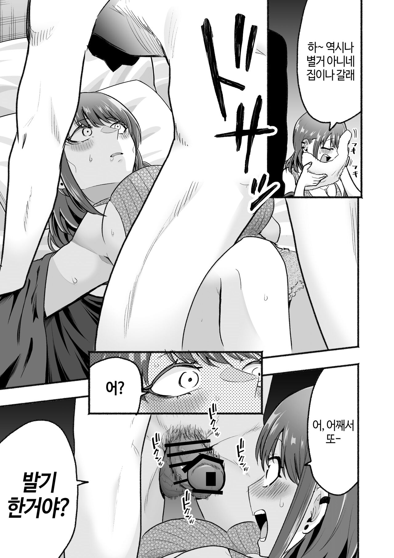전남친 덮어씌우기 섹스 page 8 full