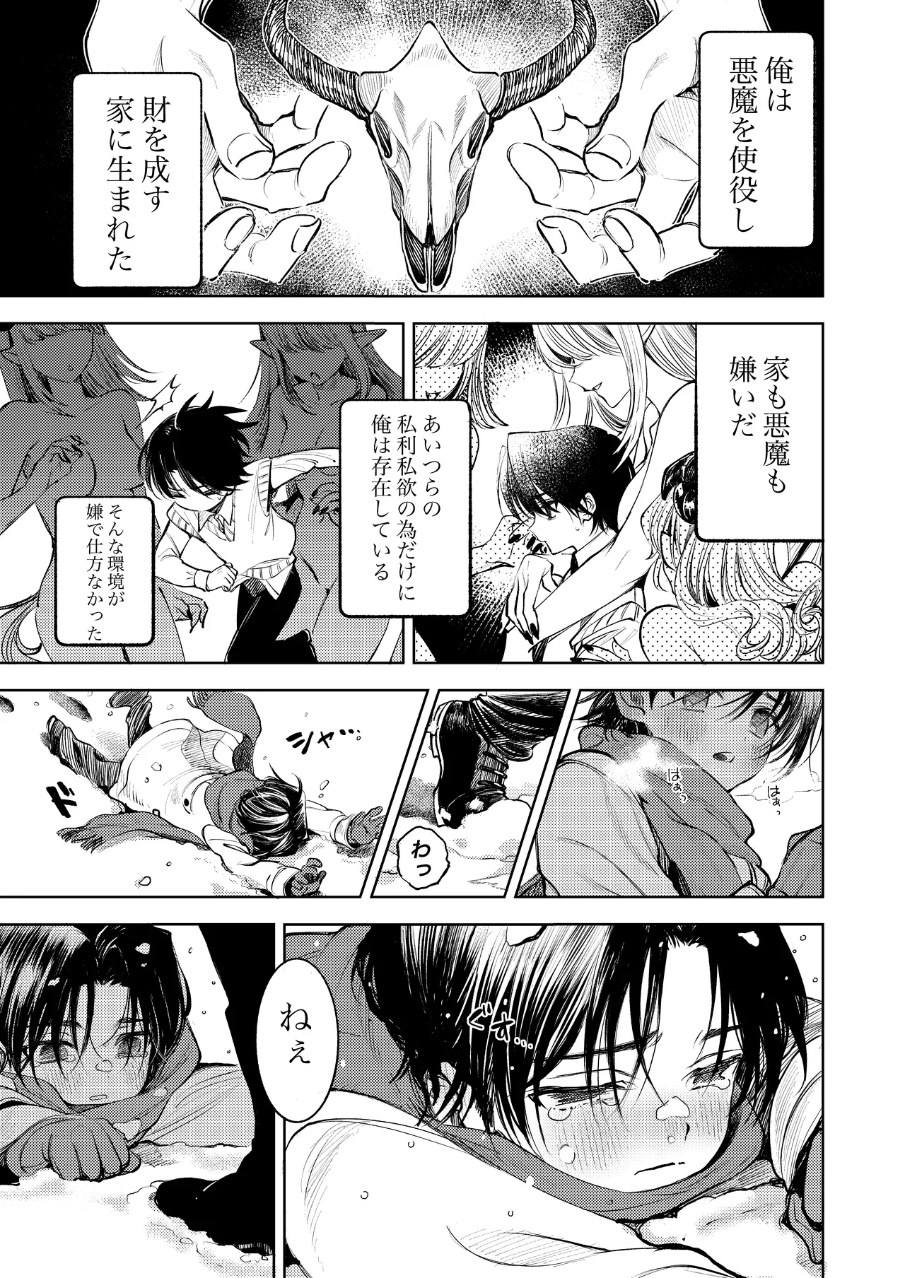 Only you can eat me page 2 full