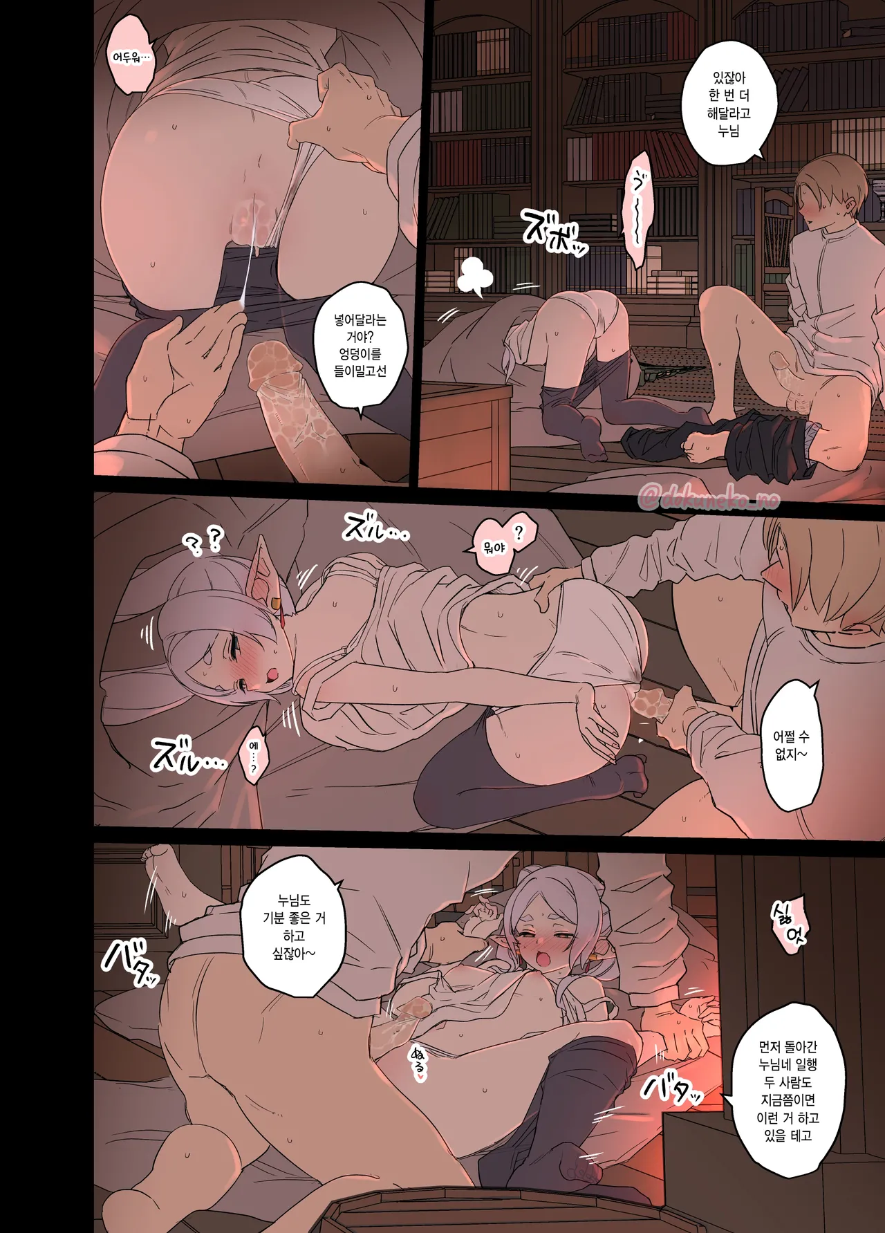 Frieren ni Warui Koto o Suru Hanashi | 프리렌에게 나쁜 짓을 하는 이야기 page 10 full