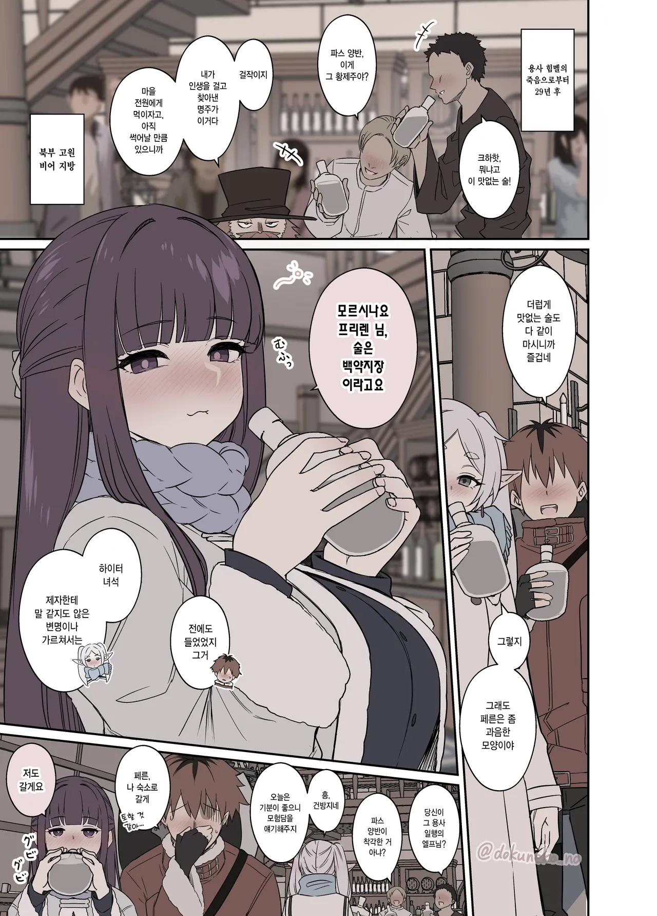 Frieren ni Warui Koto o Suru Hanashi | 프리렌에게 나쁜 짓을 하는 이야기 page 2 full