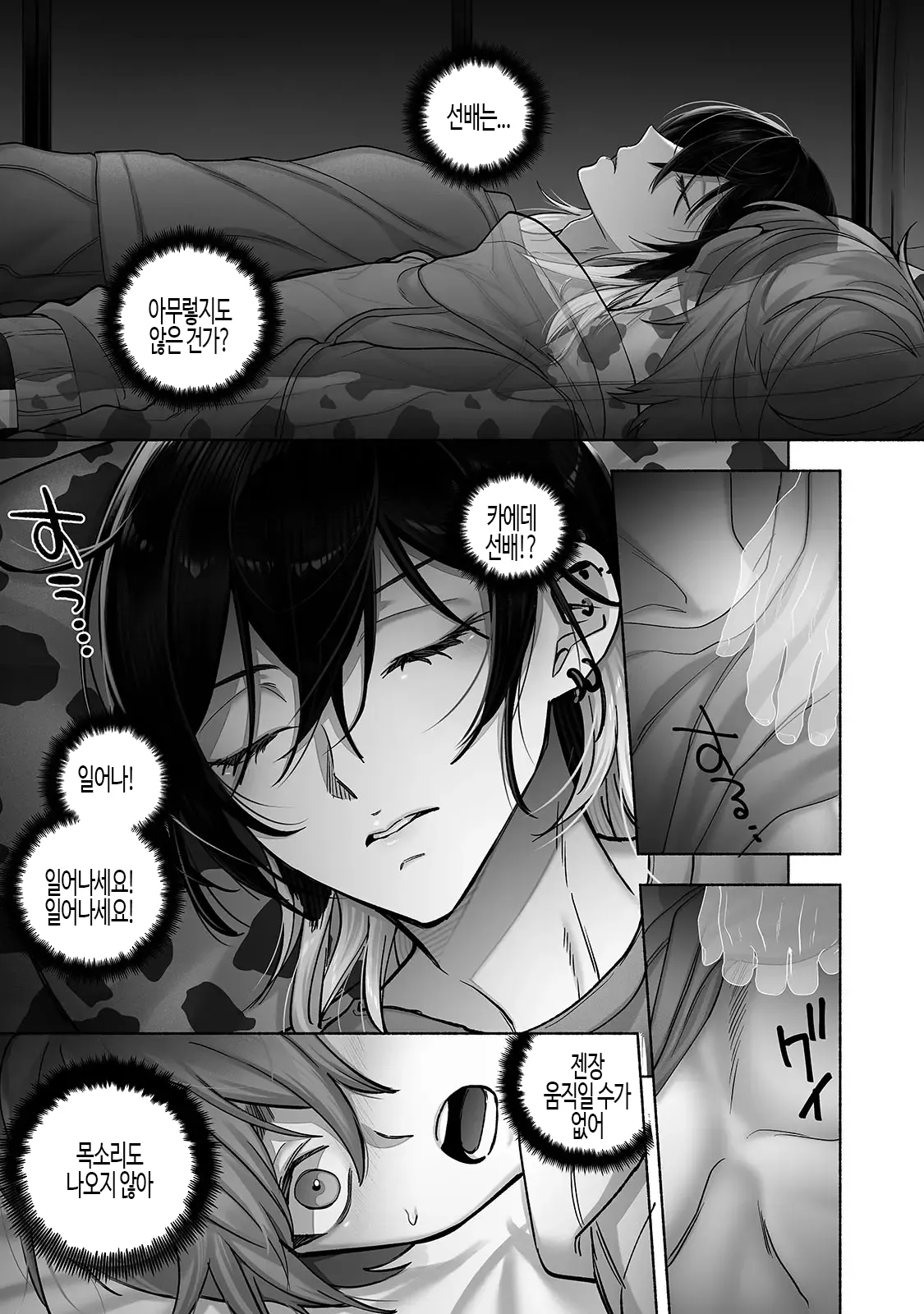 Danshoku rei no sumu apauto 2 ~ nonke no senpai kouhai ga doukyo-chuu ni futari sorotte mesu ochi nanka suru hazu nai ~  | 남색령이 사는 아파트 2 ~ 이성애자 선배와 후배가 동거하면서 둘이 함께 암컷으로 전락하는 일은 있을 수 없어 ~ page 10 full