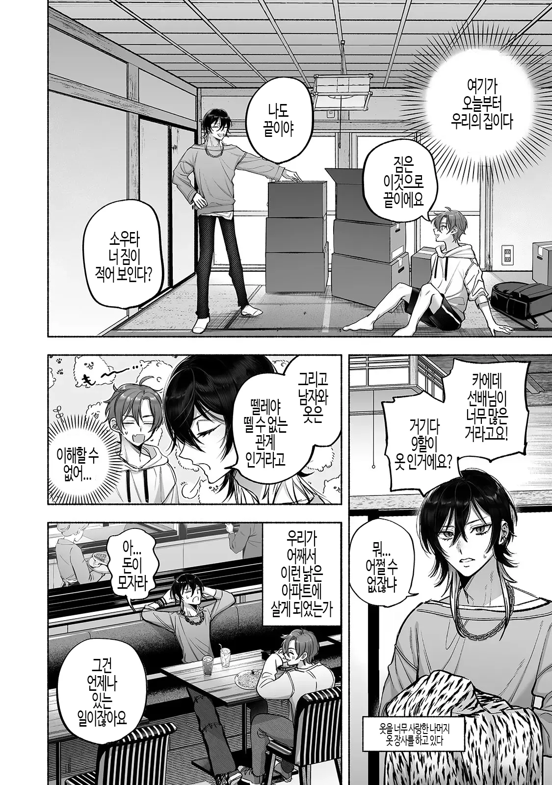 Danshoku rei no sumu apauto 2 ~ nonke no senpai kouhai ga doukyo-chuu ni futari sorotte mesu ochi nanka suru hazu nai ~  | 남색령이 사는 아파트 2 ~ 이성애자 선배와 후배가 동거하면서 둘이 함께 암컷으로 전락하는 일은 있을 수 없어 ~ page 3 full