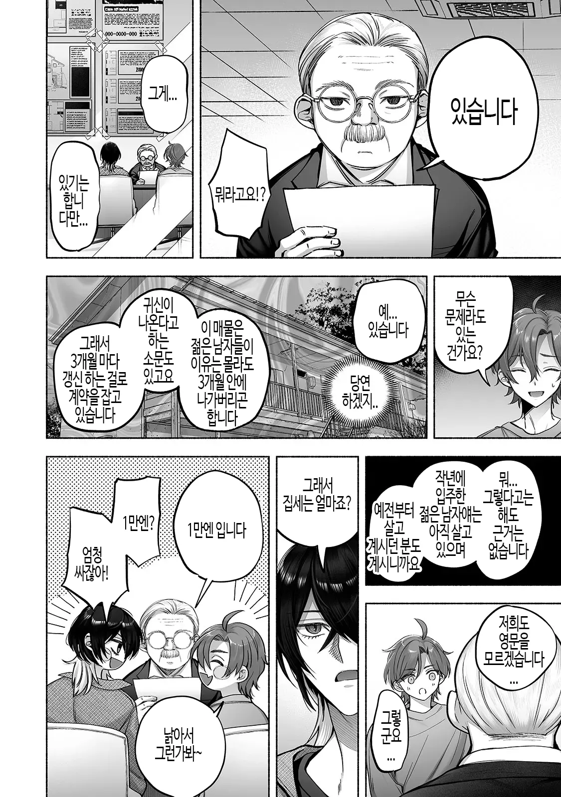 Danshoku rei no sumu apauto 2 ~ nonke no senpai kouhai ga doukyo-chuu ni futari sorotte mesu ochi nanka suru hazu nai ~  | 남색령이 사는 아파트 2 ~ 이성애자 선배와 후배가 동거하면서 둘이 함께 암컷으로 전락하는 일은 있을 수 없어 ~ page 5 full