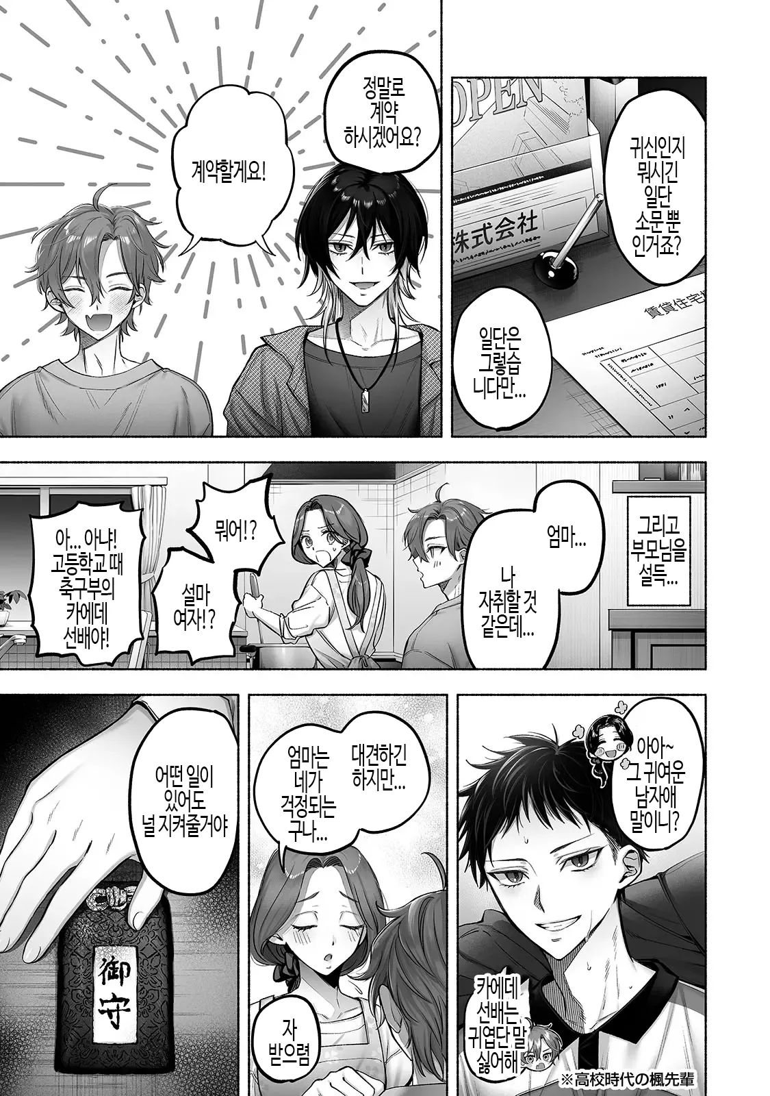 Danshoku rei no sumu apauto 2 ~ nonke no senpai kouhai ga doukyo-chuu ni futari sorotte mesu ochi nanka suru hazu nai ~  | 남색령이 사는 아파트 2 ~ 이성애자 선배와 후배가 동거하면서 둘이 함께 암컷으로 전락하는 일은 있을 수 없어 ~ page 6 full