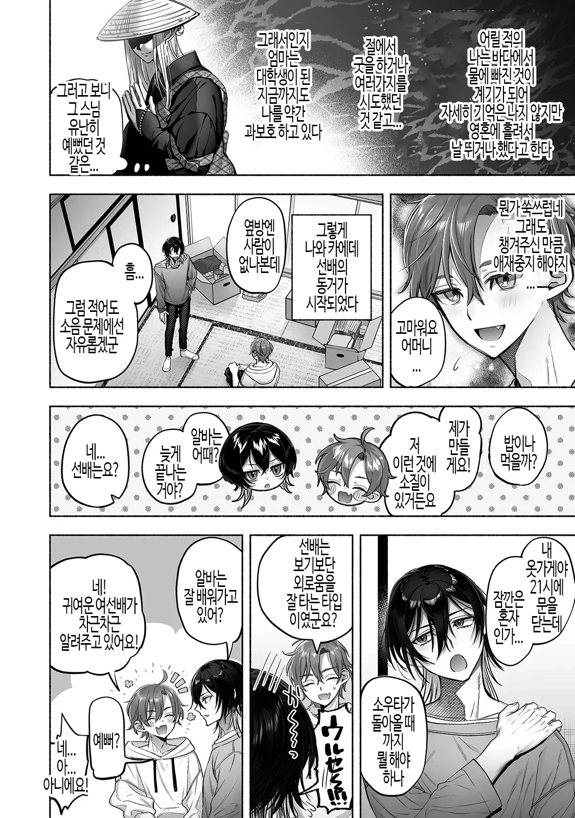 Danshoku rei no sumu apauto 2 ~ nonke no senpai kouhai ga doukyo-chuu ni futari sorotte mesu ochi nanka suru hazu nai ~  | 남색령이 사는 아파트 2 ~ 이성애자 선배와 후배가 동거하면서 둘이 함께 암컷으로 전락하는 일은 있을 수 없어 ~ page 7 full