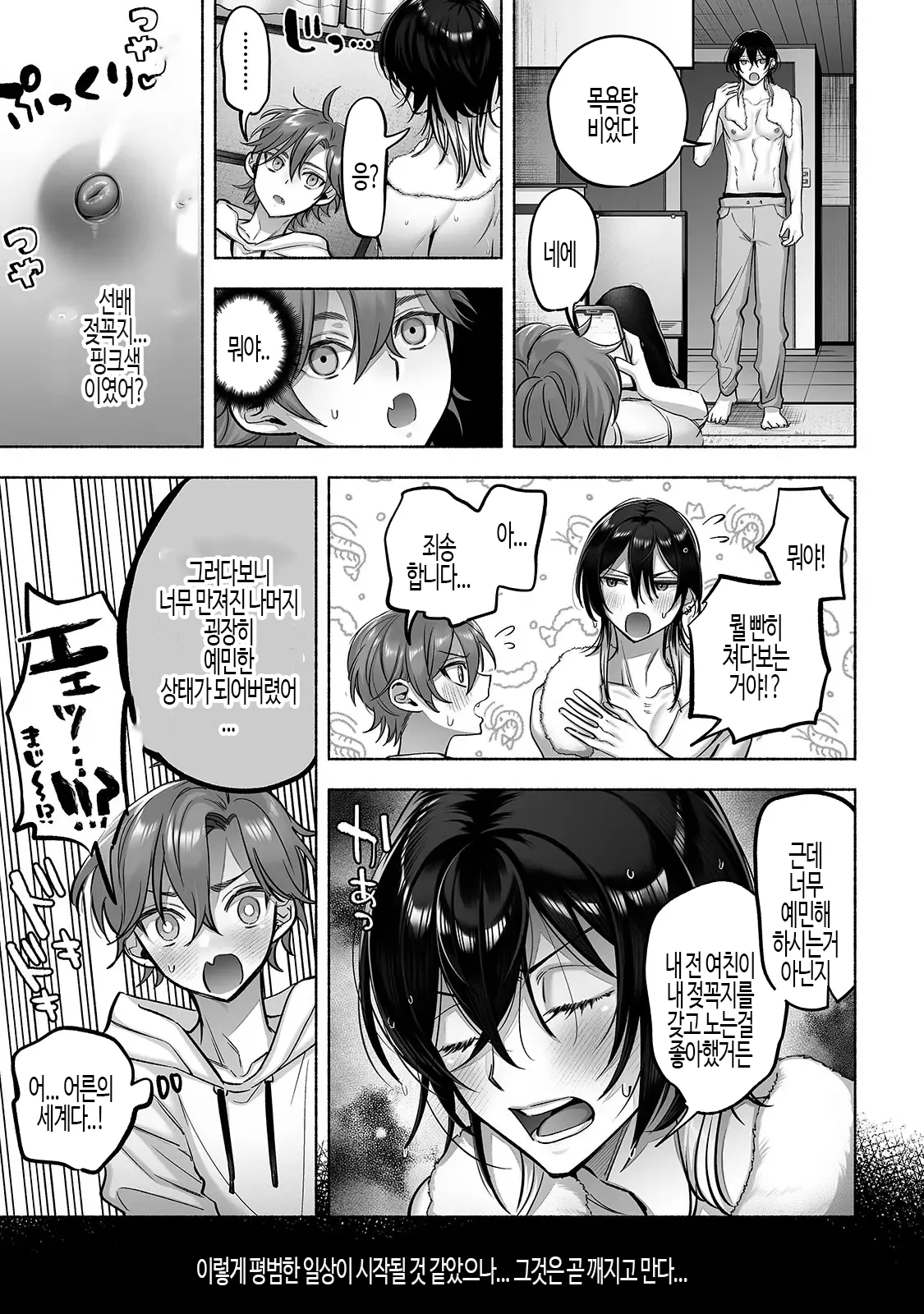 Danshoku rei no sumu apauto 2 ~ nonke no senpai kouhai ga doukyo-chuu ni futari sorotte mesu ochi nanka suru hazu nai ~  | 남색령이 사는 아파트 2 ~ 이성애자 선배와 후배가 동거하면서 둘이 함께 암컷으로 전락하는 일은 있을 수 없어 ~ page 8 full