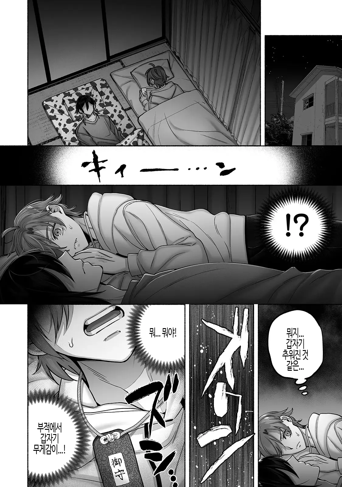 Danshoku rei no sumu apauto 2 ~ nonke no senpai kouhai ga doukyo-chuu ni futari sorotte mesu ochi nanka suru hazu nai ~  | 남색령이 사는 아파트 2 ~ 이성애자 선배와 후배가 동거하면서 둘이 함께 암컷으로 전락하는 일은 있을 수 없어 ~ page 9 full