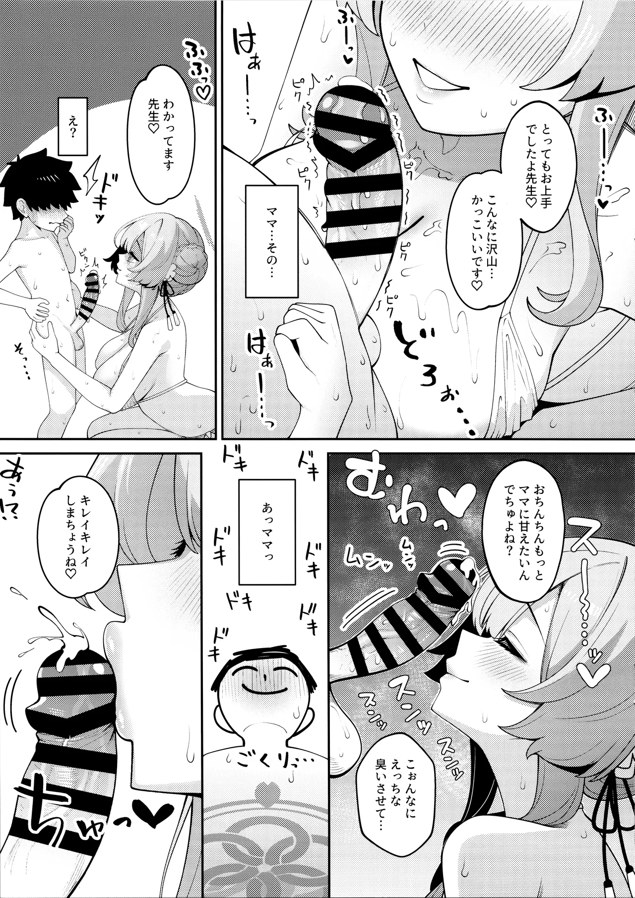ミモリと幸せホルモンオーバードーズ page 10 full