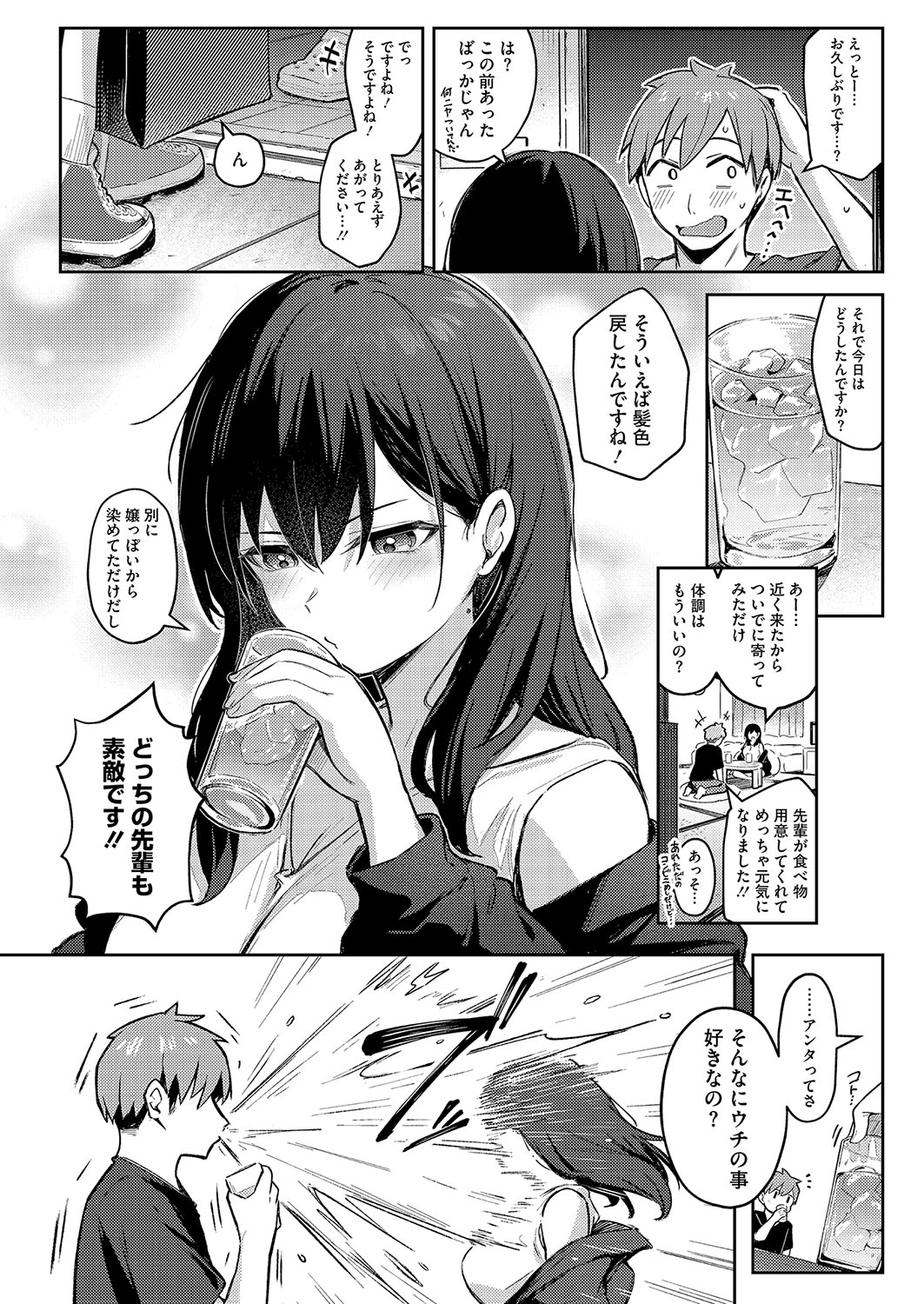 ずっと一緒にいてあげるから 後編 page 4 full
