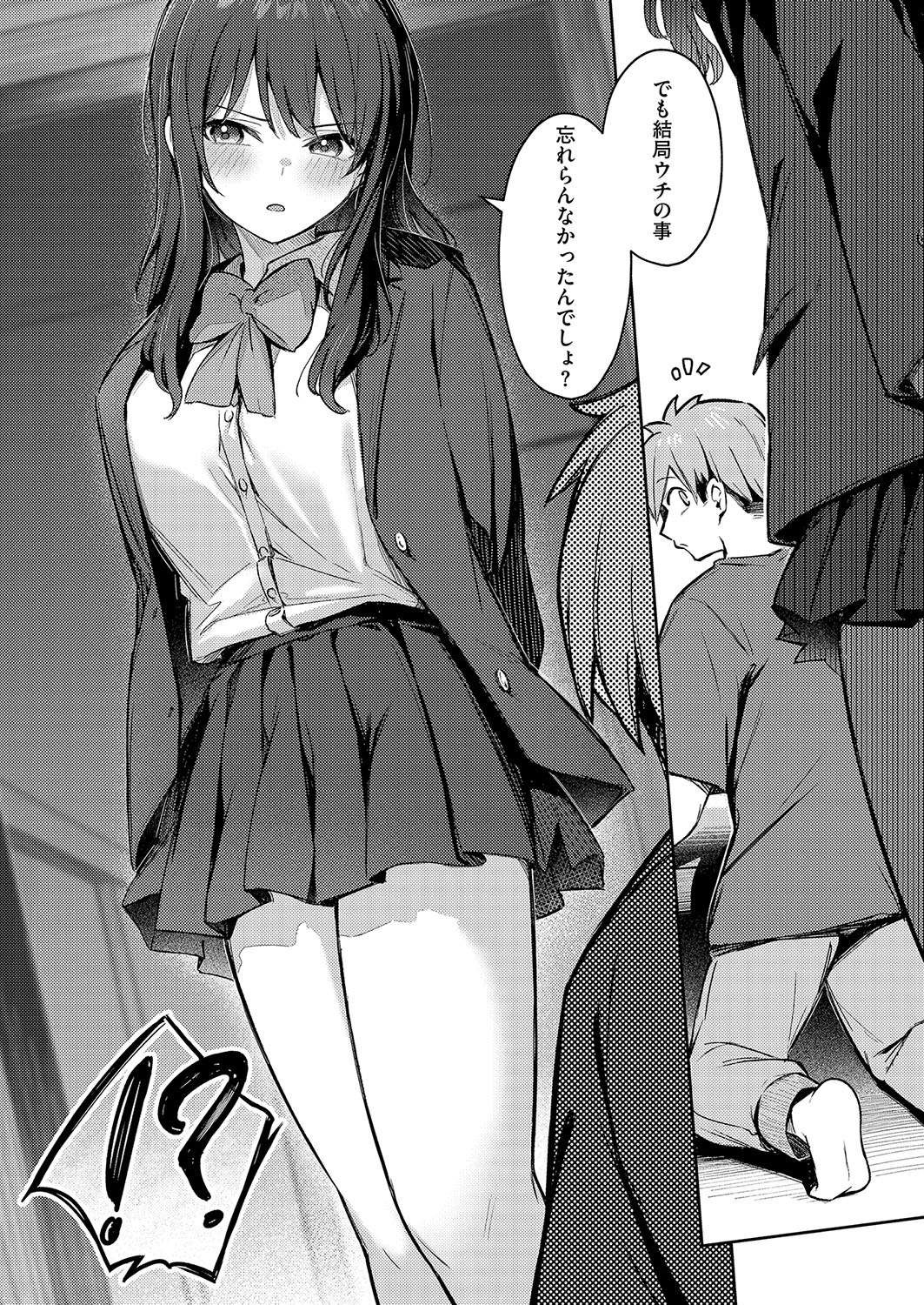 ずっと一緒にいてあげるから 後編 page 6 full