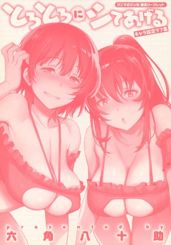Torotoro ni Shite Ageru Ichibu Kyousan Shoten Wanimagazine Sha Gentei Leaflet Chara Settei Rough Shuu cover