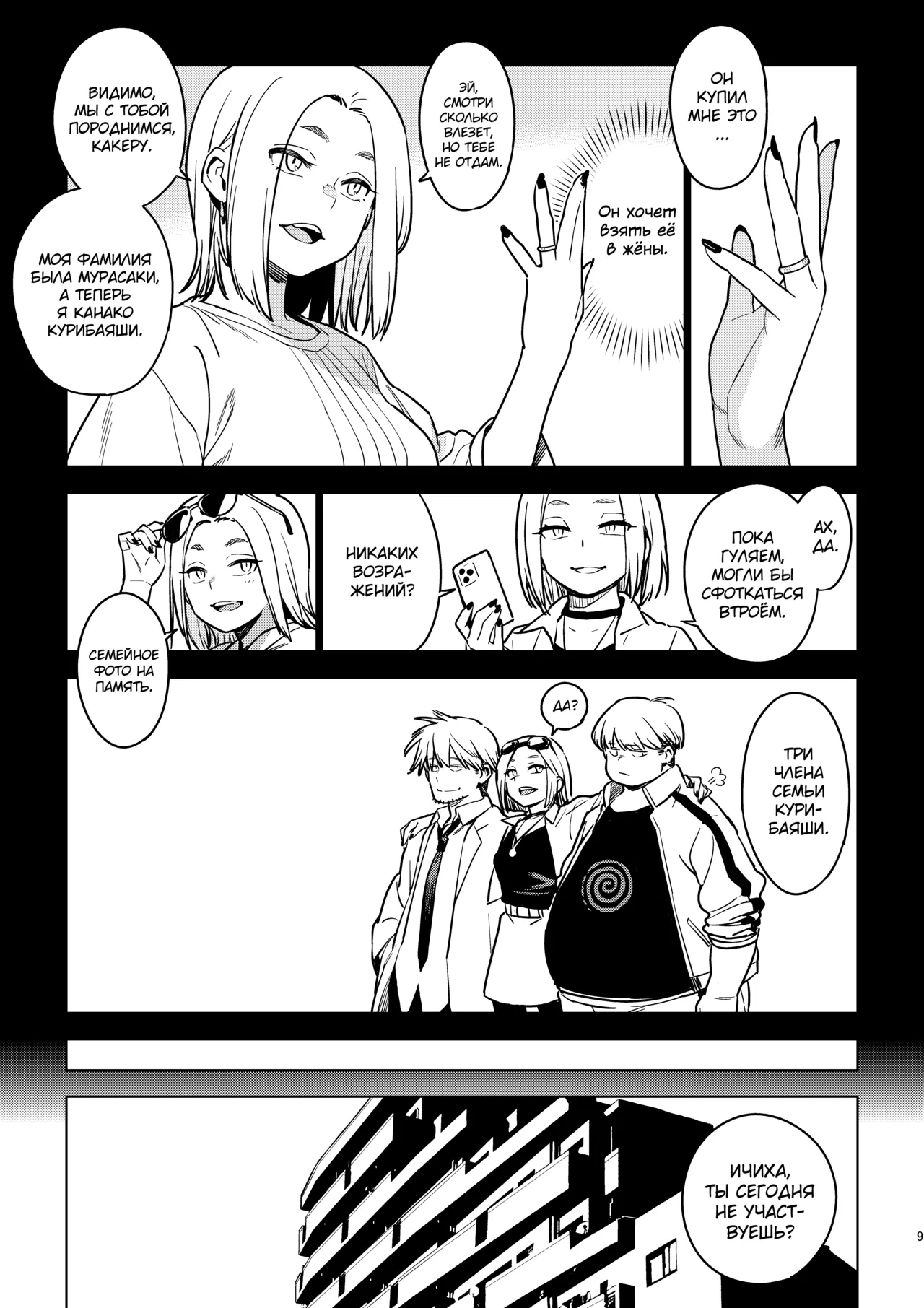 Ichiha 4 Kanako page 8 full