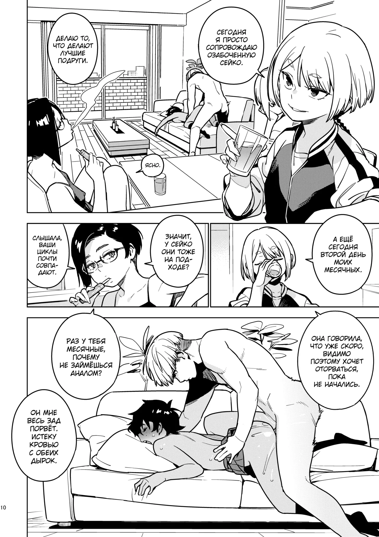 Ichiha 4 Kanako page 9 full