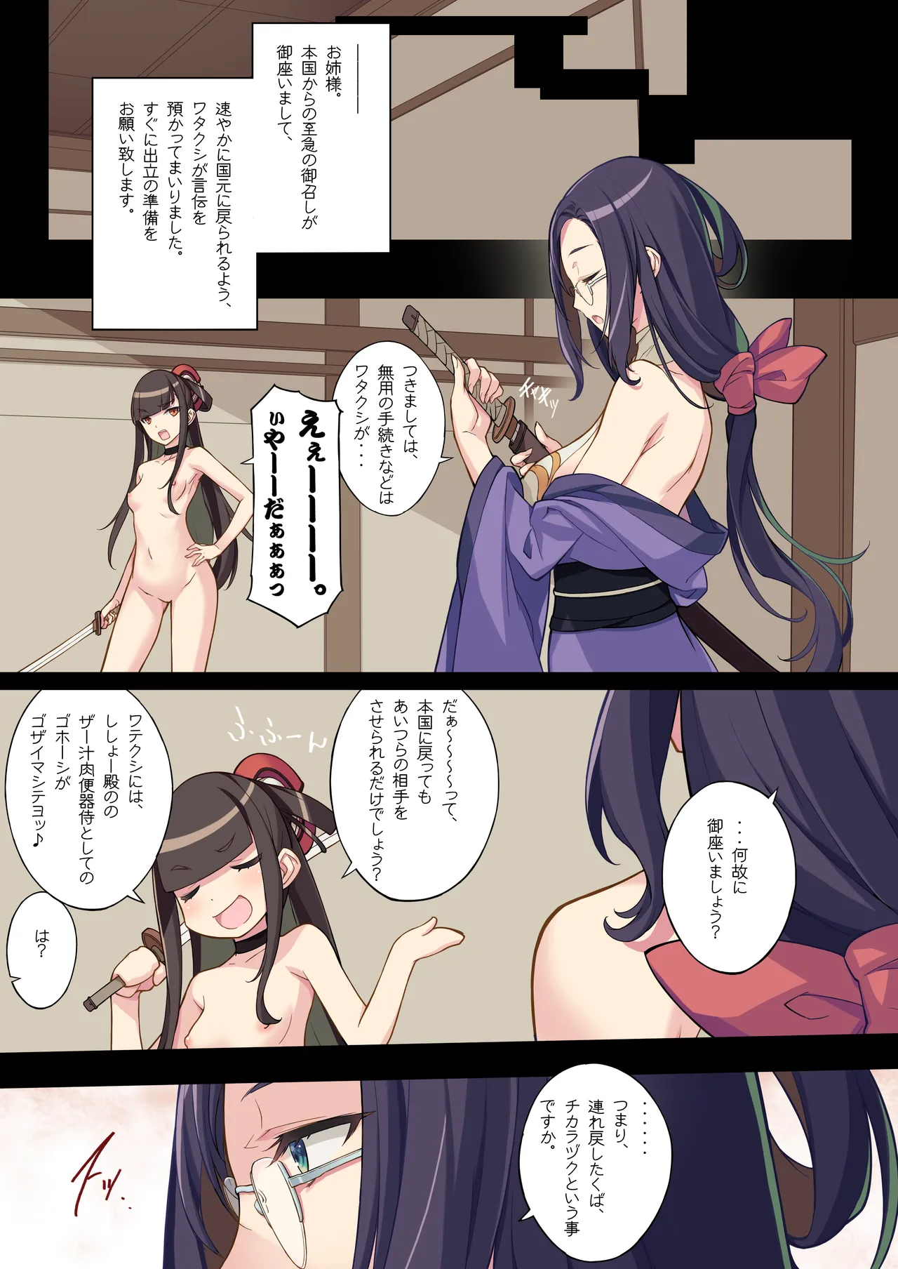 Shin Ero Samurai -Junjouha- - Ero-samurai5 page 10 full